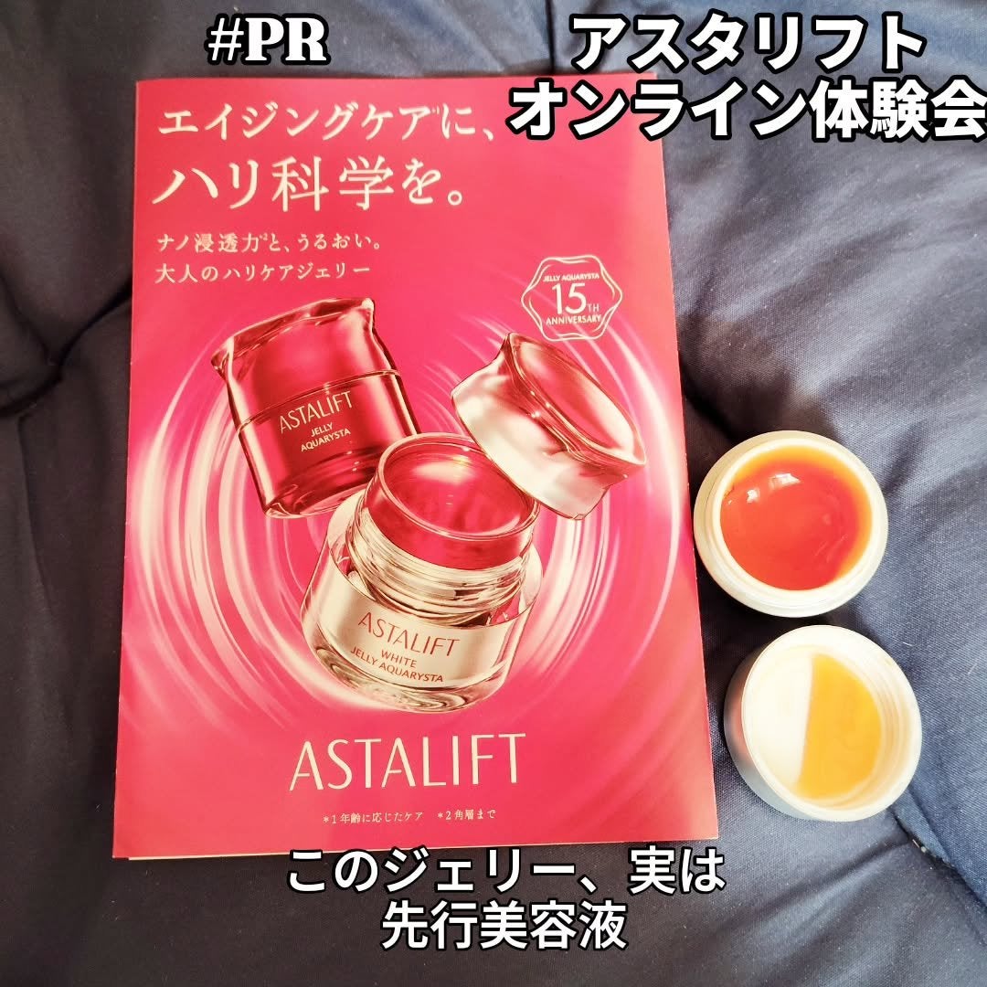 アスタリフト ホワイト ジェリー アクアリスタ/アスタリフト/美容液を使ったクチコミ(1枚目)