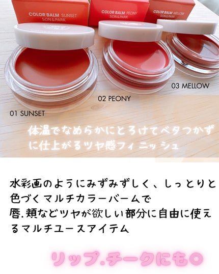 Arti Spread Color Balm/SON&PARK/リップグロスを使ったクチコミ(2枚目)