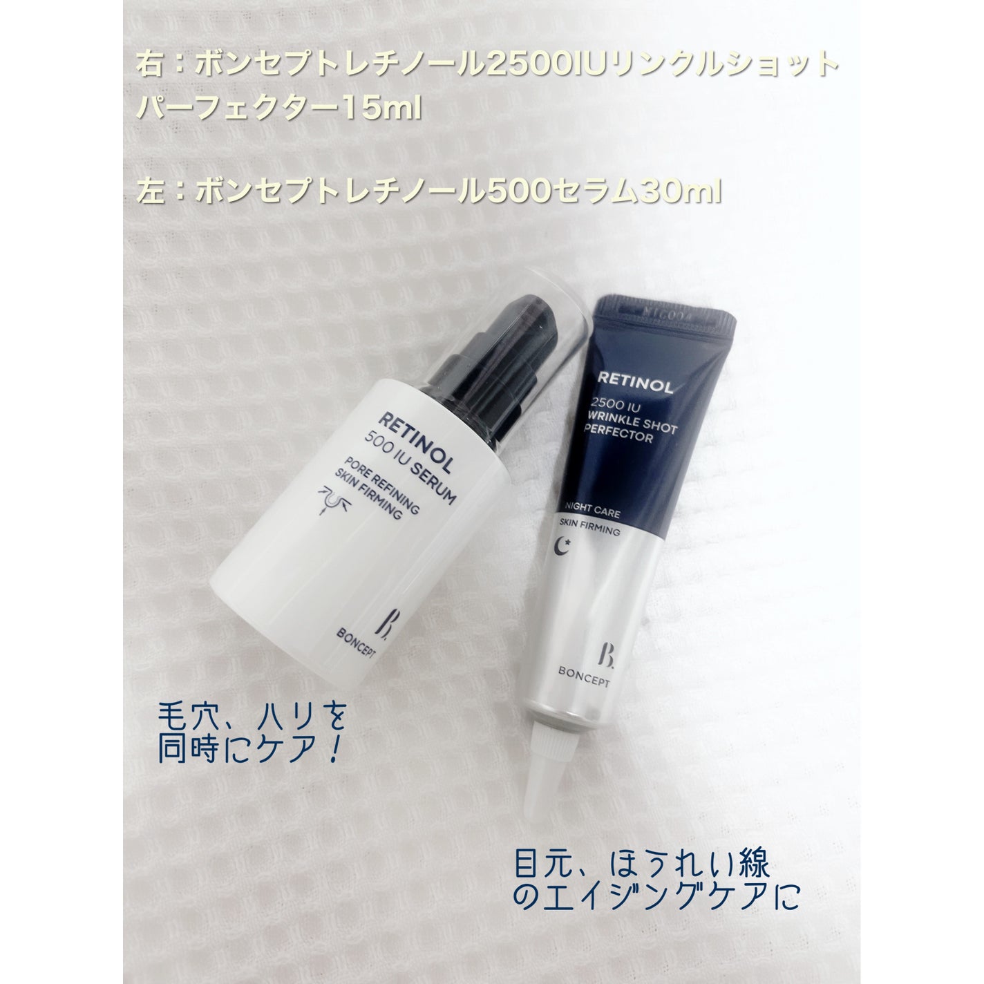 レチノール2500IUリンクルショットパーフェクター/BONCEPT/美容液を使ったクチコミ(2枚目)