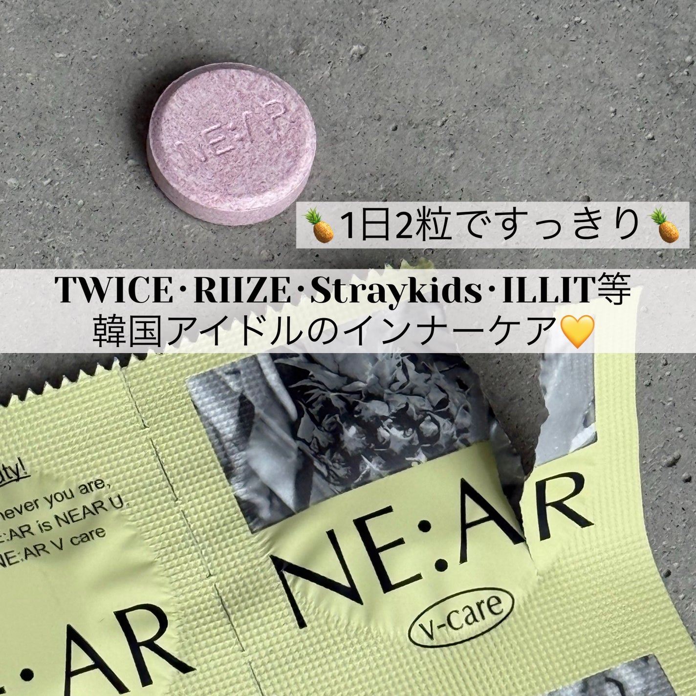 ニアル Vケア/NE:AR/美容サプリメントを使ったクチコミ(1枚目)