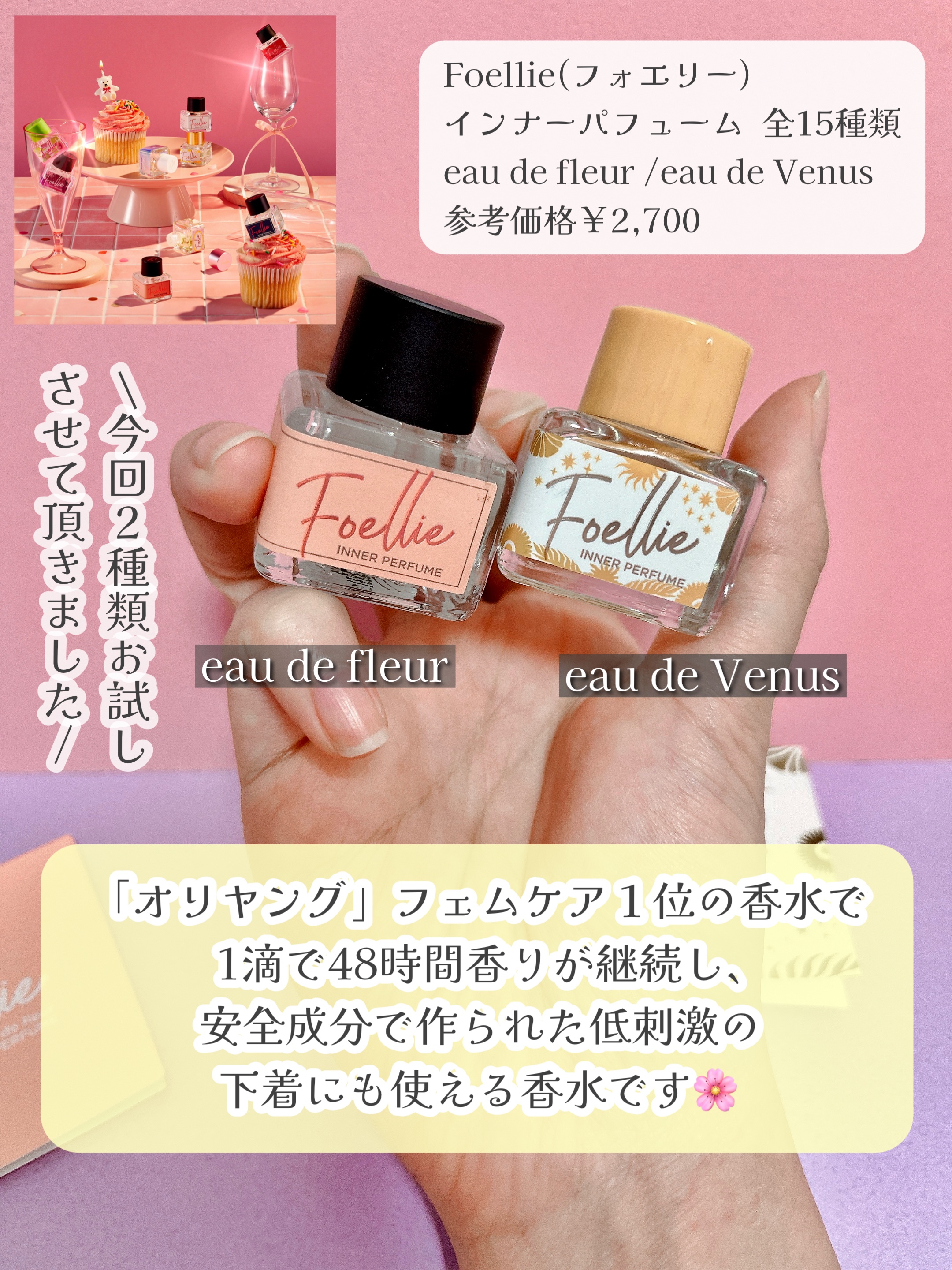 フォエリー インナーパフューム ジャスミンの香り /Foellie/香水(レディース)を使ったクチコミ（2枚目）