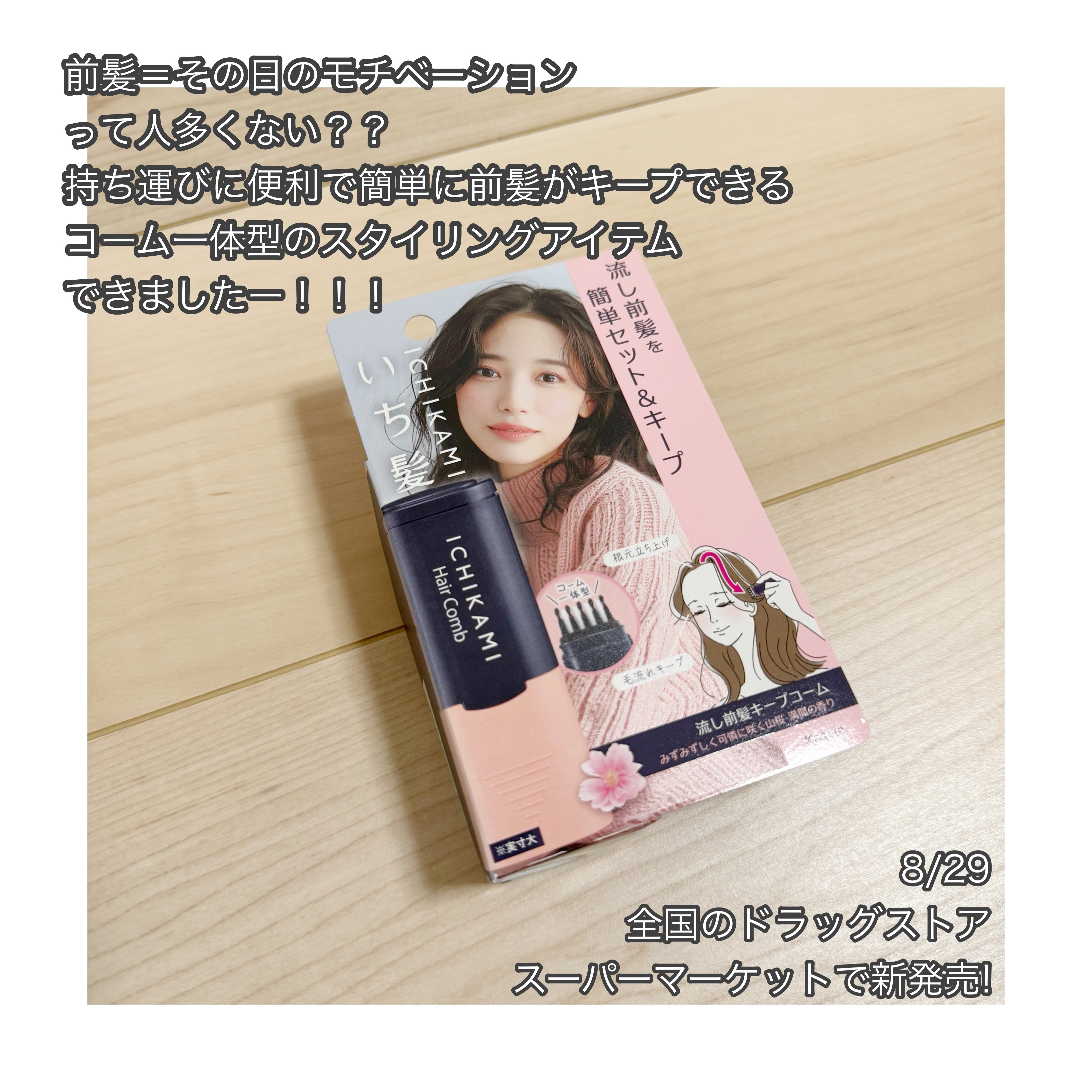 流し前髪キープコーム/いち髪/ヘアジェルを使ったクチコミ（2枚目）