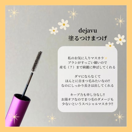 「塗るつけまつげ」自まつげ際立てタイプ/デジャヴュ/マスカラを使ったクチコミ(2枚目)