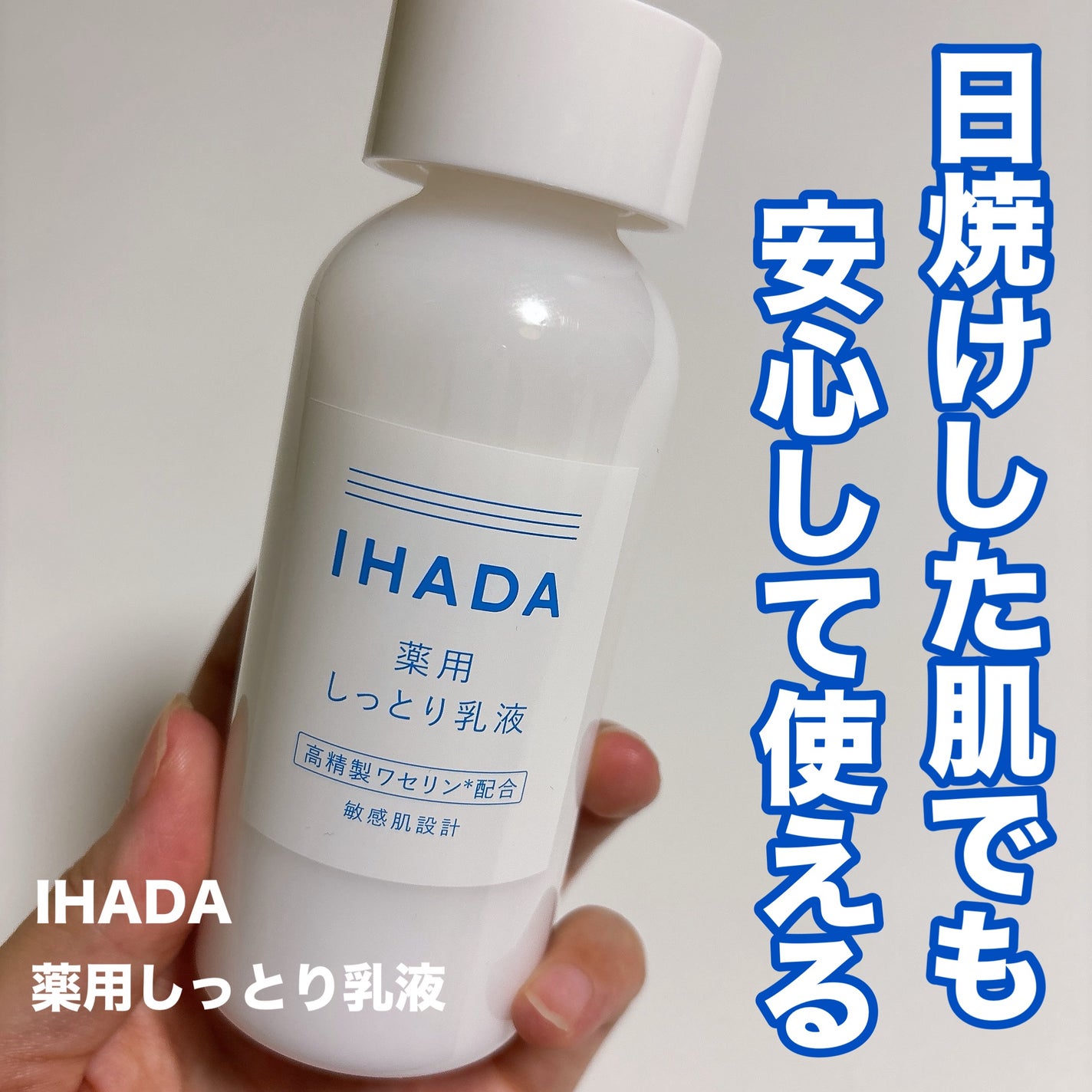 薬用エマルジョン/IHADA/乳液を使ったクチコミ(1枚目)