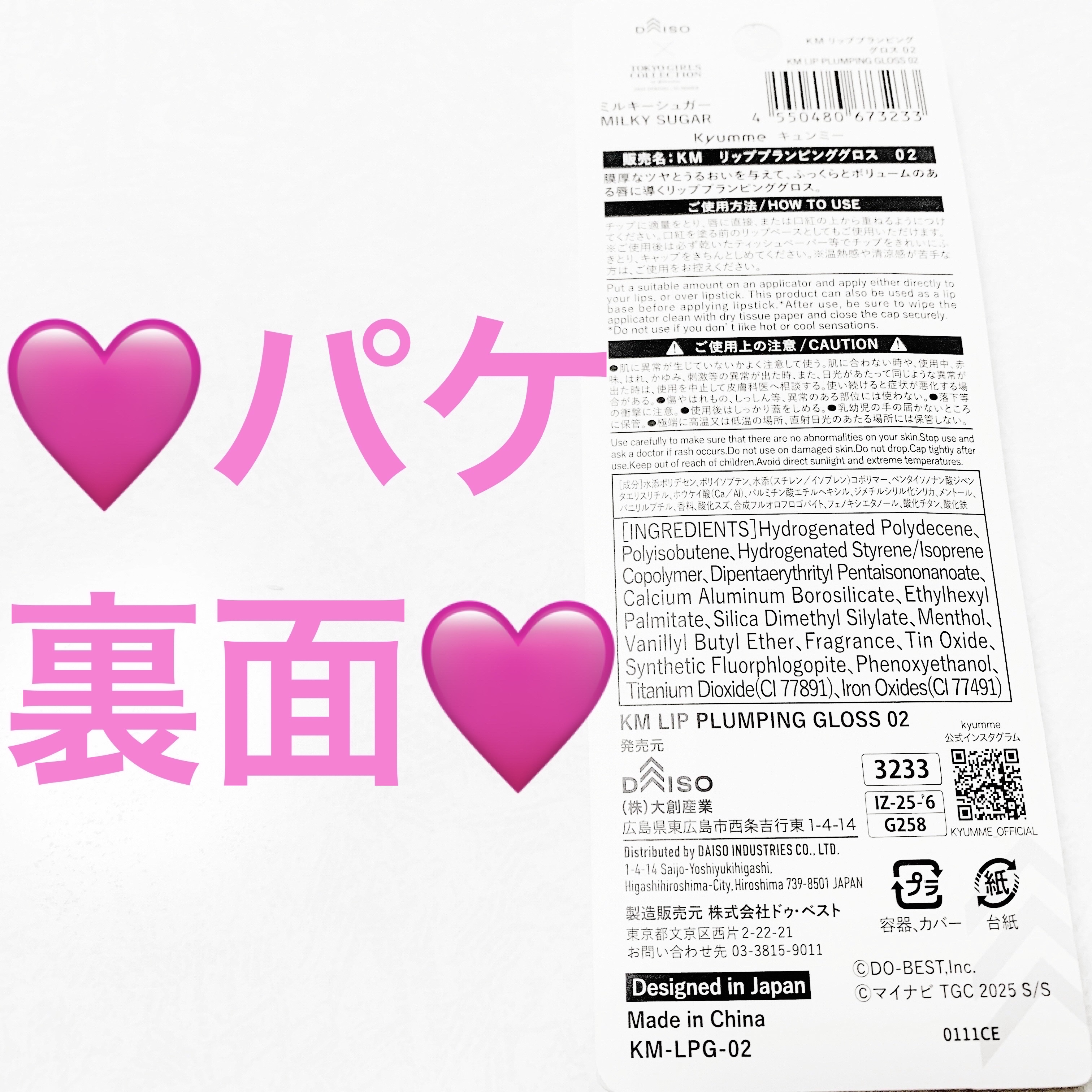 KM リッププランピンググロス/Kyumme/リップグロスを使ったクチコミ（2枚目）