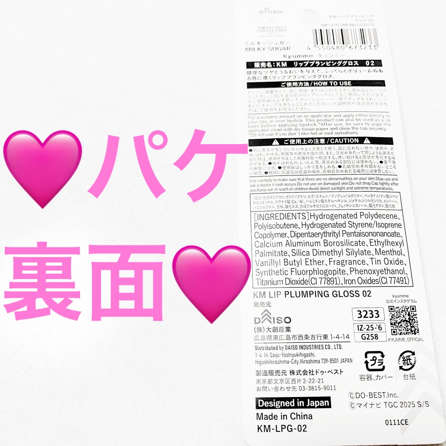 KM リッププランピンググロス/Kyumme/リップグロスを使ったクチコミ(2枚目)