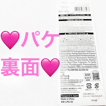 KM リッププランピンググロス/Kyumme/リップグロスを使ったクチコミ(2枚目)