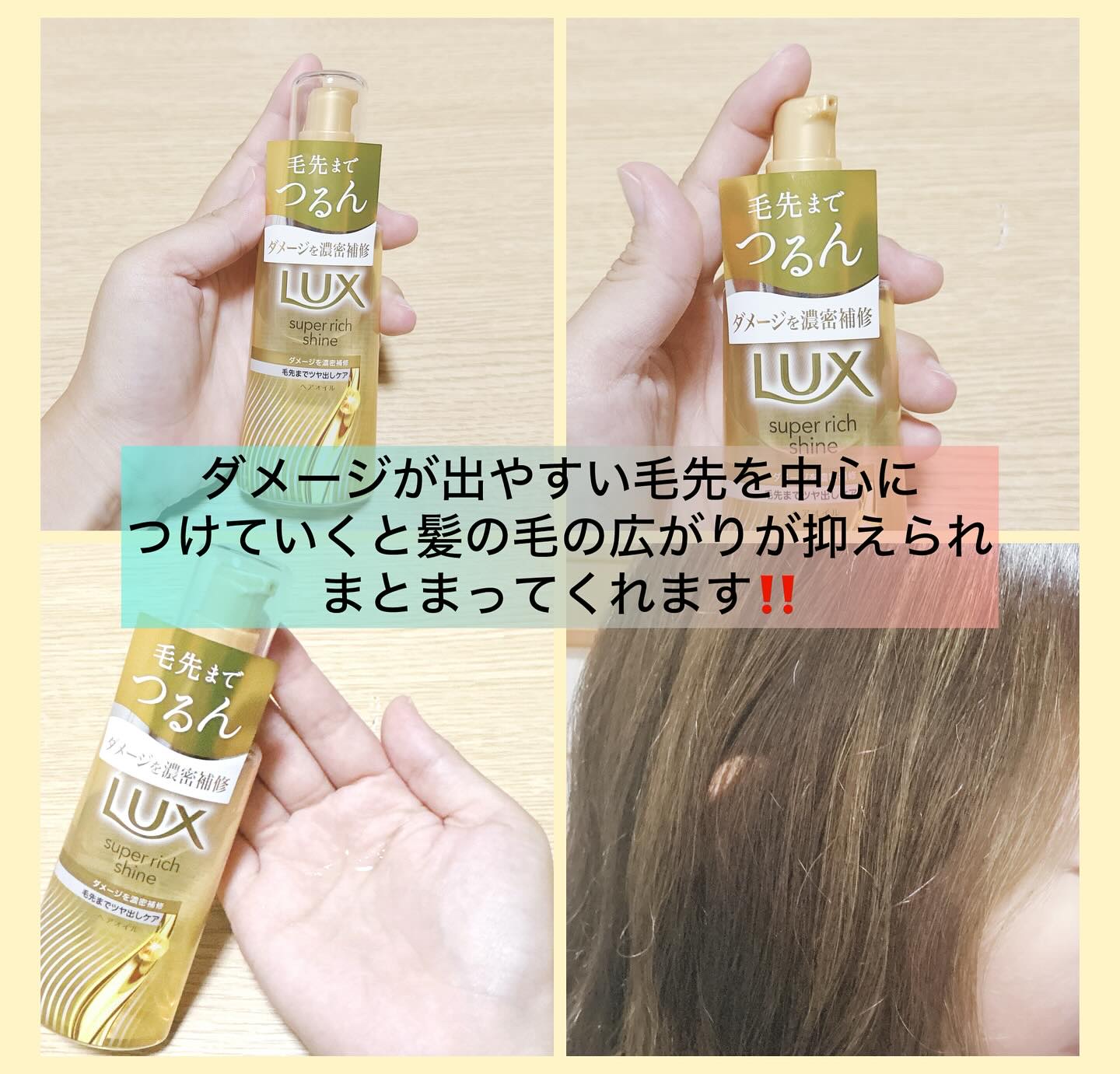 ラックススーパーリッチシャインダメージリペア補修ヘアオイル/LUX/ヘアオイルを使ったクチコミ（2枚目）