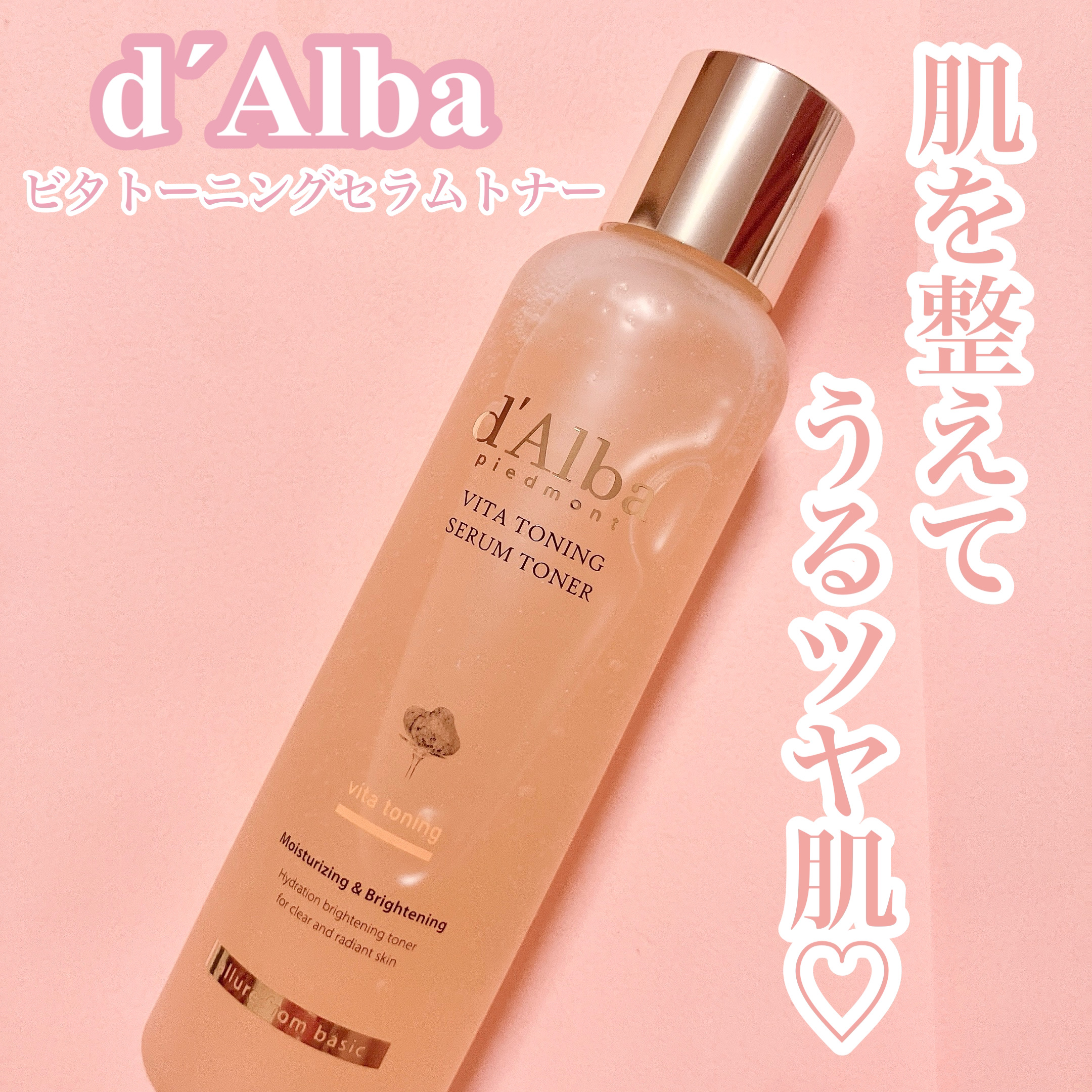 ビタトーニングセラムトナー/ダルバ/化粧水を使ったクチコミ（1枚目）