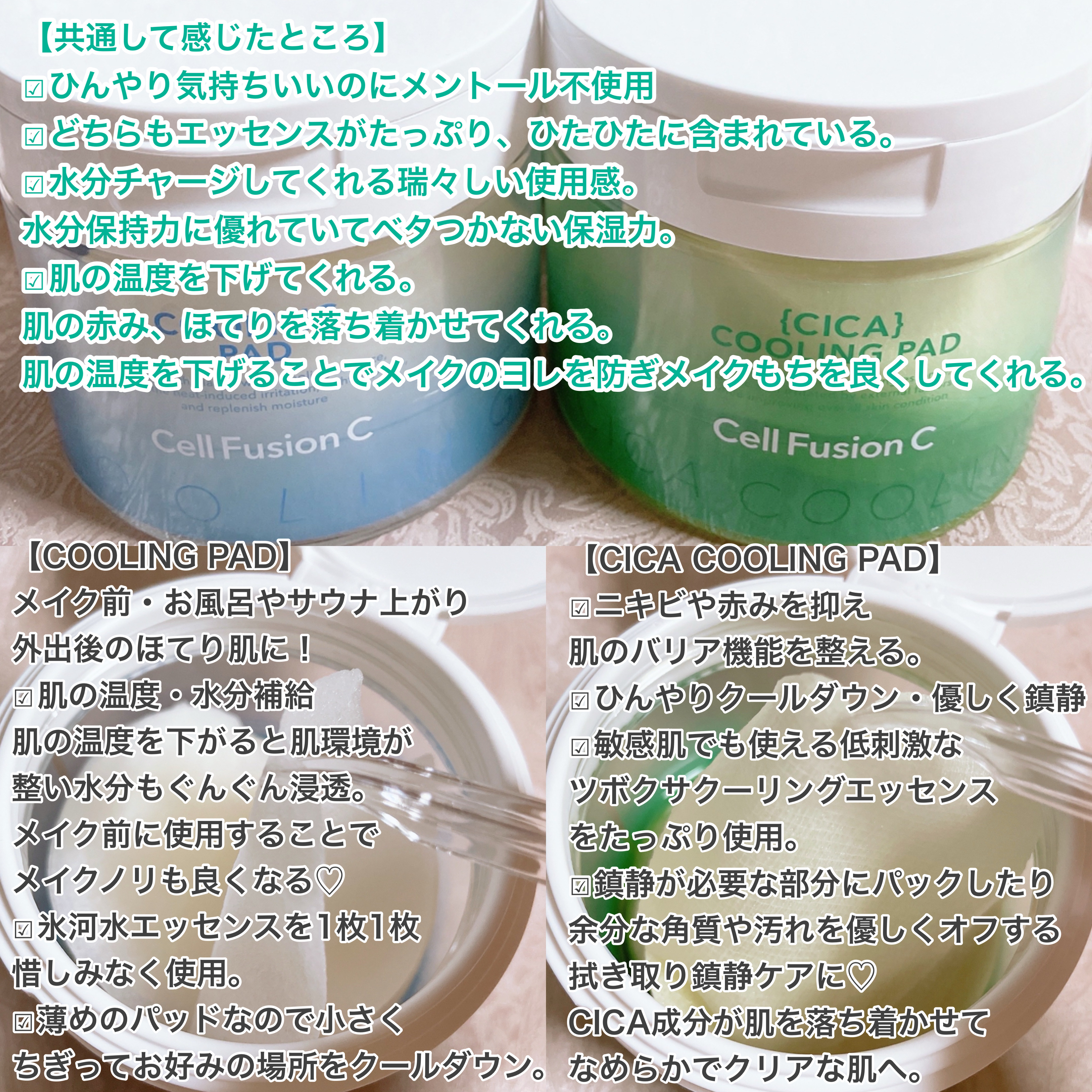 ポストアルファクーリングパッド/Cell Fusion C(セルフュージョンシー)/トナーパッドを使ったクチコミ（2枚目）