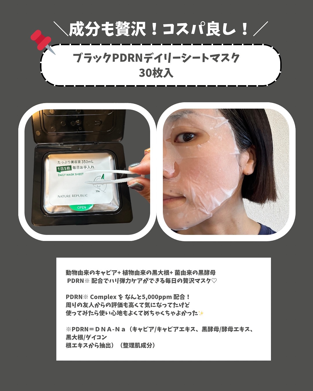 ブラックPDRN デイリーシートマスク/ネイチャーリパブリック/シートマスク・パックを使ったクチコミ（2枚目）