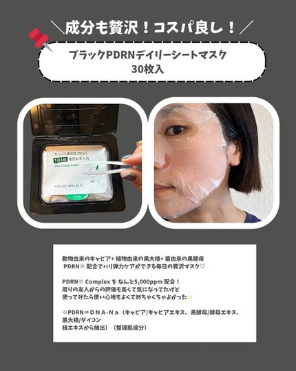 ブラックPDRN デイリーシートマスク/ネイチャーリパブリック/シートマスク・パックを使ったクチコミ(2枚目)
