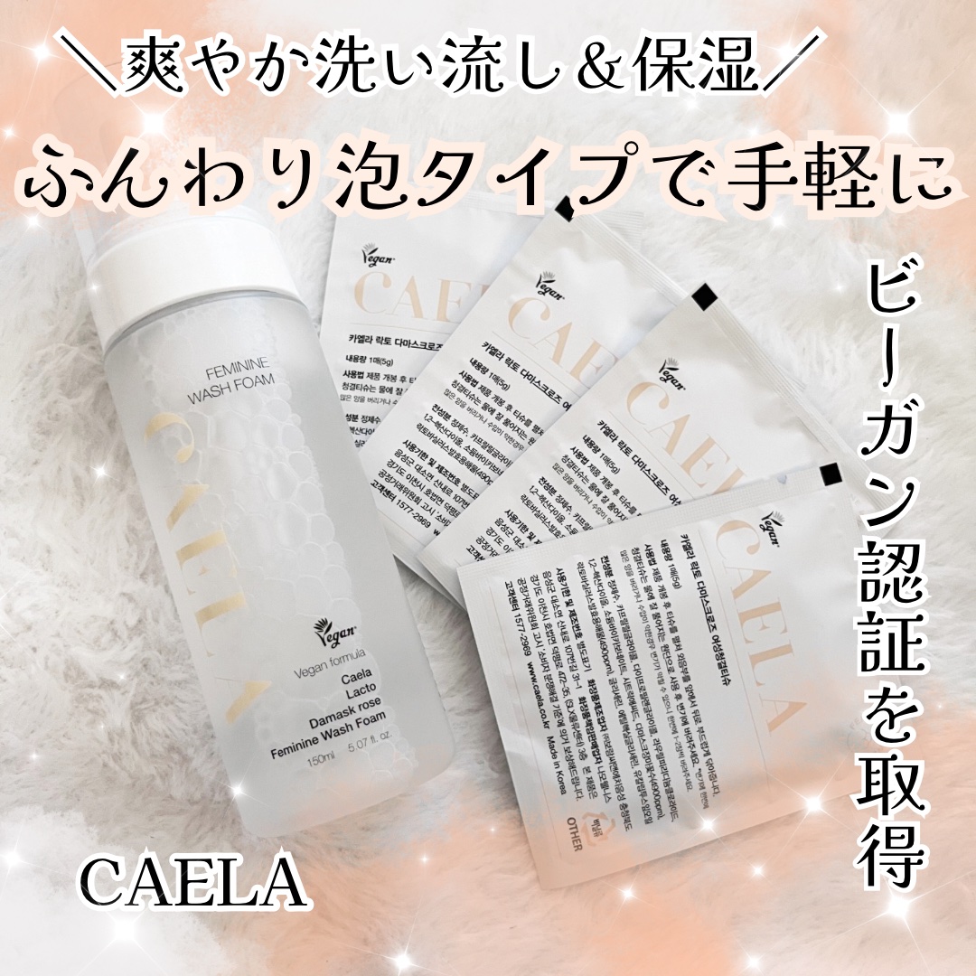 フェミニンウォッシュフォーム/CAELA/ボディソープを使ったクチコミ（1枚目）