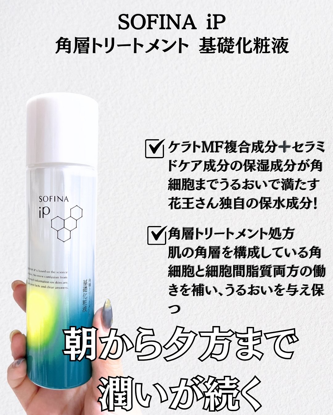 ソフィーナ iP 角層トリートメント 基礎化粧液/SOFINA iP/化粧水を使ったクチコミ（2枚目）