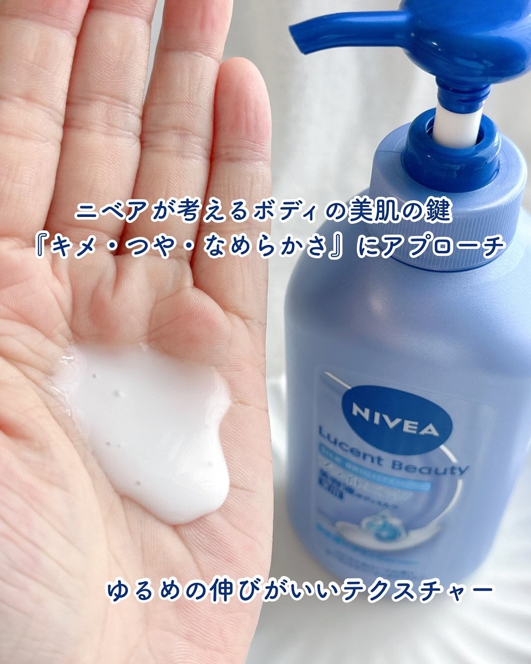 【医薬部外品】ニベア ルーセントビューティ シルクブライトニング ブライトニング美容液ボディミルク/ニベア/ボディミルクを使ったクチコミ(3枚目)