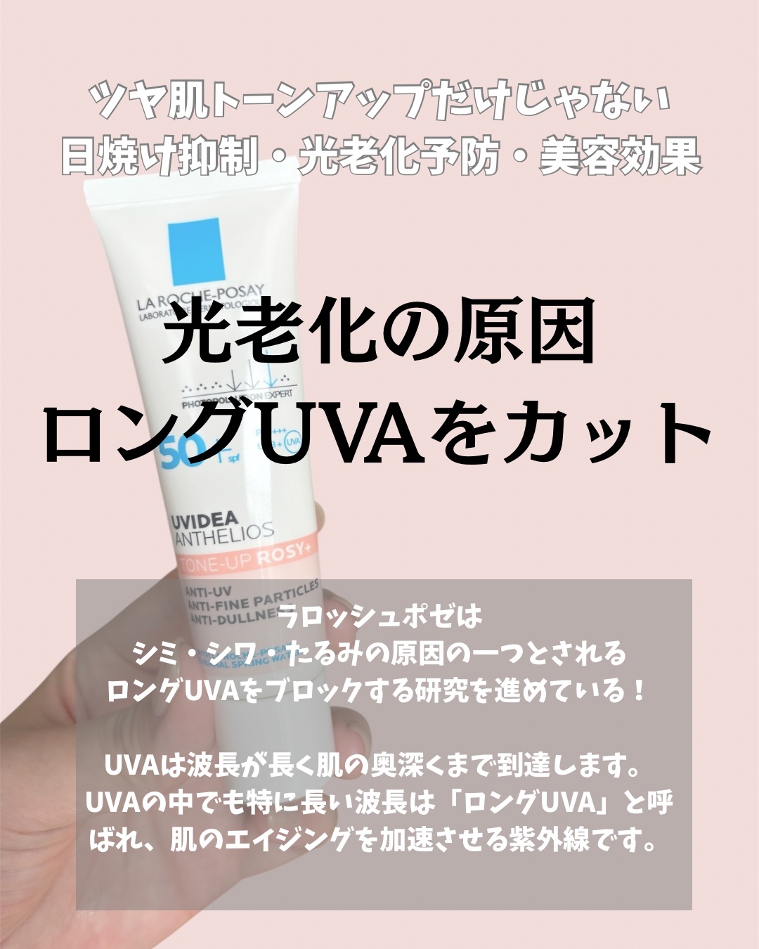 UVイデア XL プロテクショントーンアップ/ラ ロッシュ ポゼ/日焼け止めクリームを使ったクチコミ（2枚目）