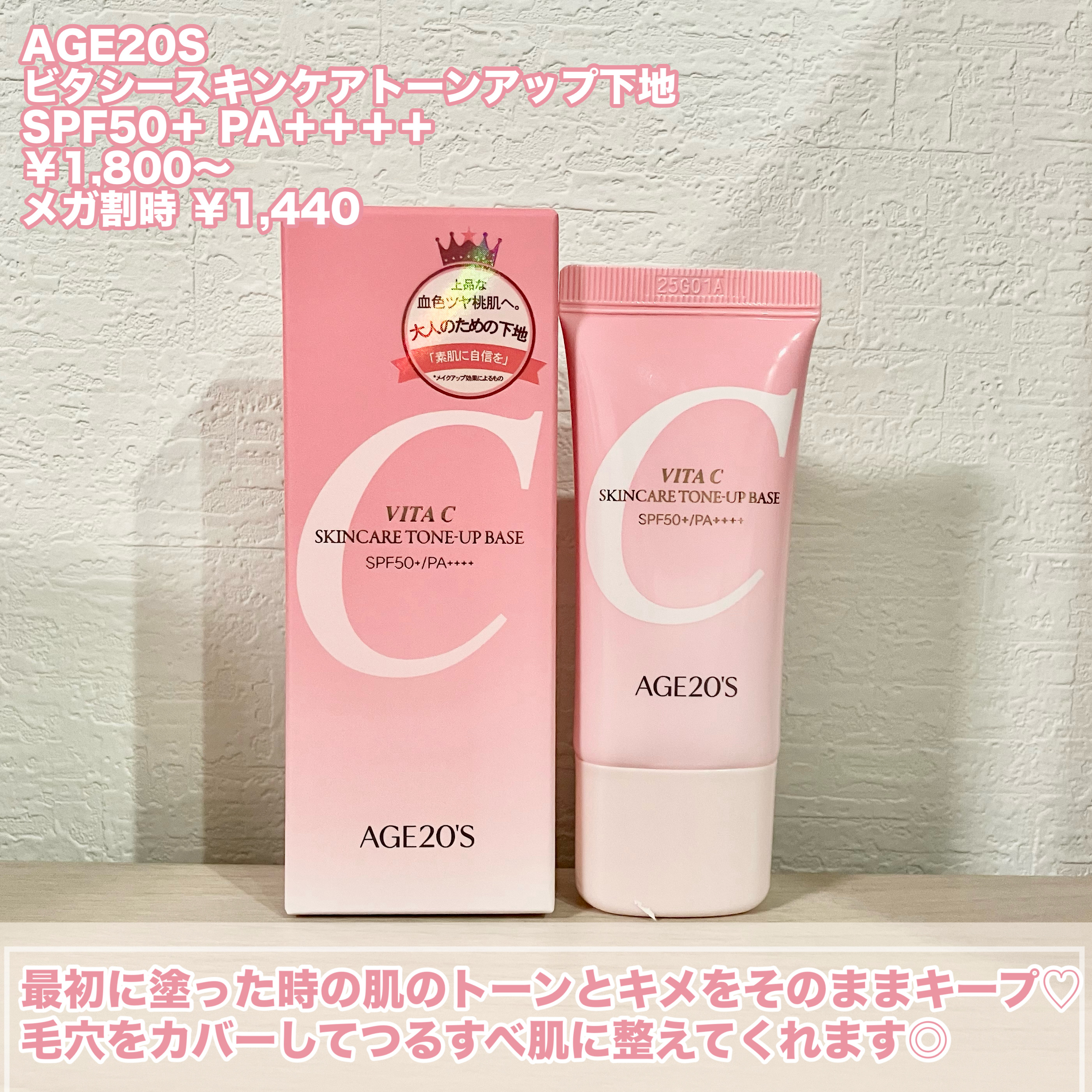 ビタシースキンケアトンアップ化粧下地/AGE20’s/化粧下地を使ったクチコミ（2枚目）