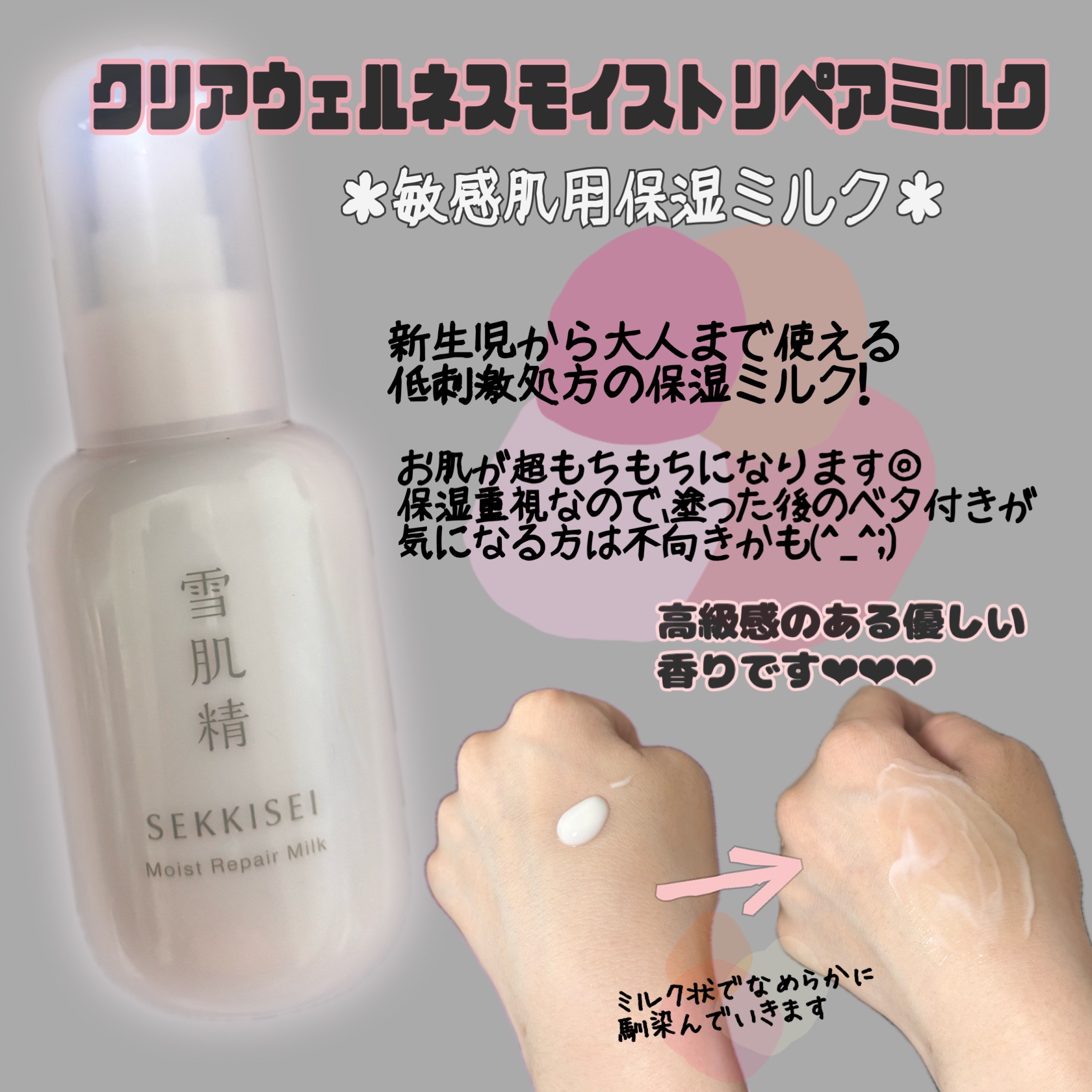 クリアウェルネス モイストリペア ミルク/雪肌精/乳液を使ったクチコミ（1枚目）