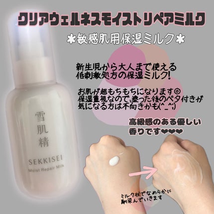 クリアウェルネス モイストリペア ミルク/雪肌精/乳液を使ったクチコミ(1枚目)
