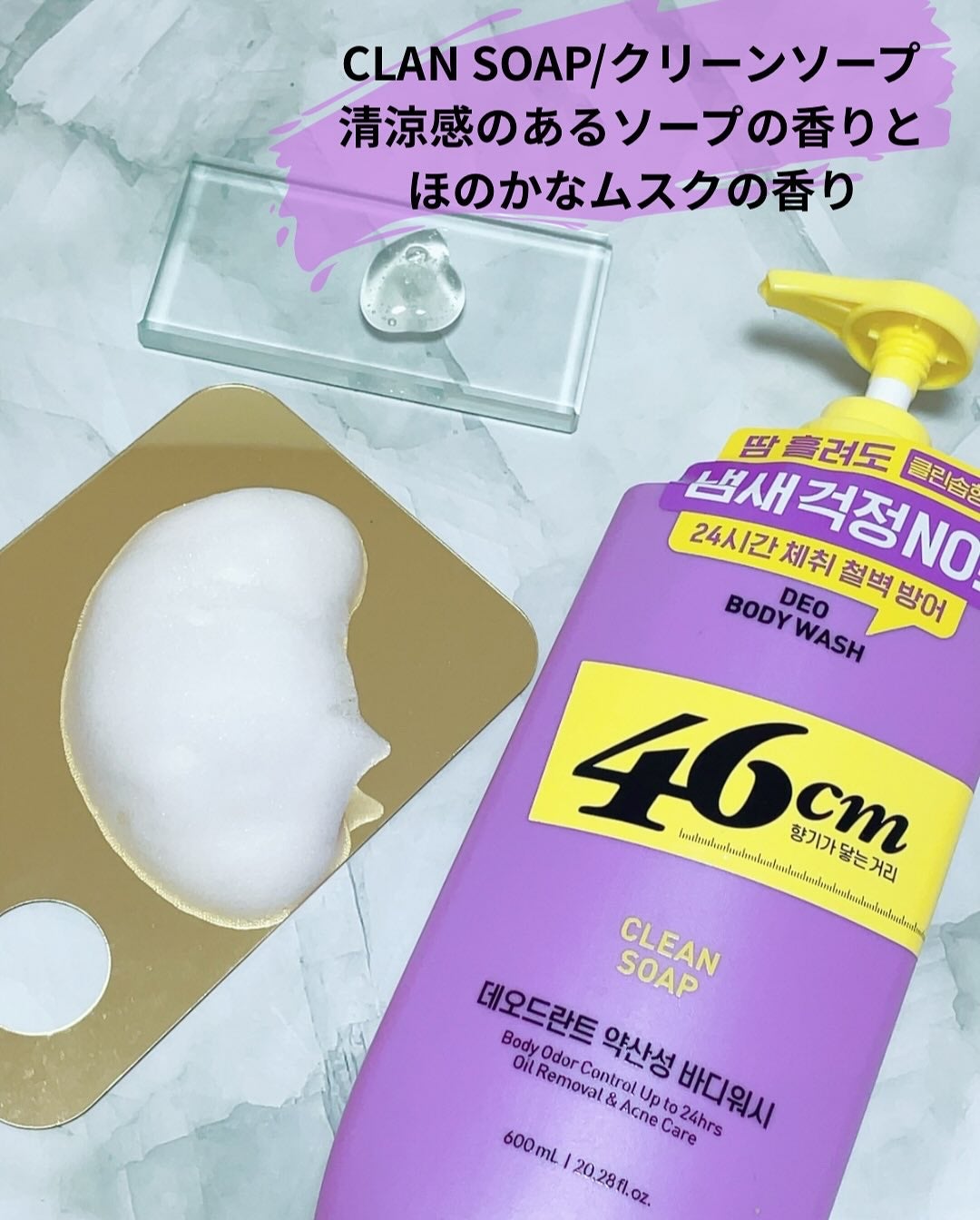 ボディウォッシュ クリーンソープ/46cm/ボディソープを使ったクチコミ(2枚目)