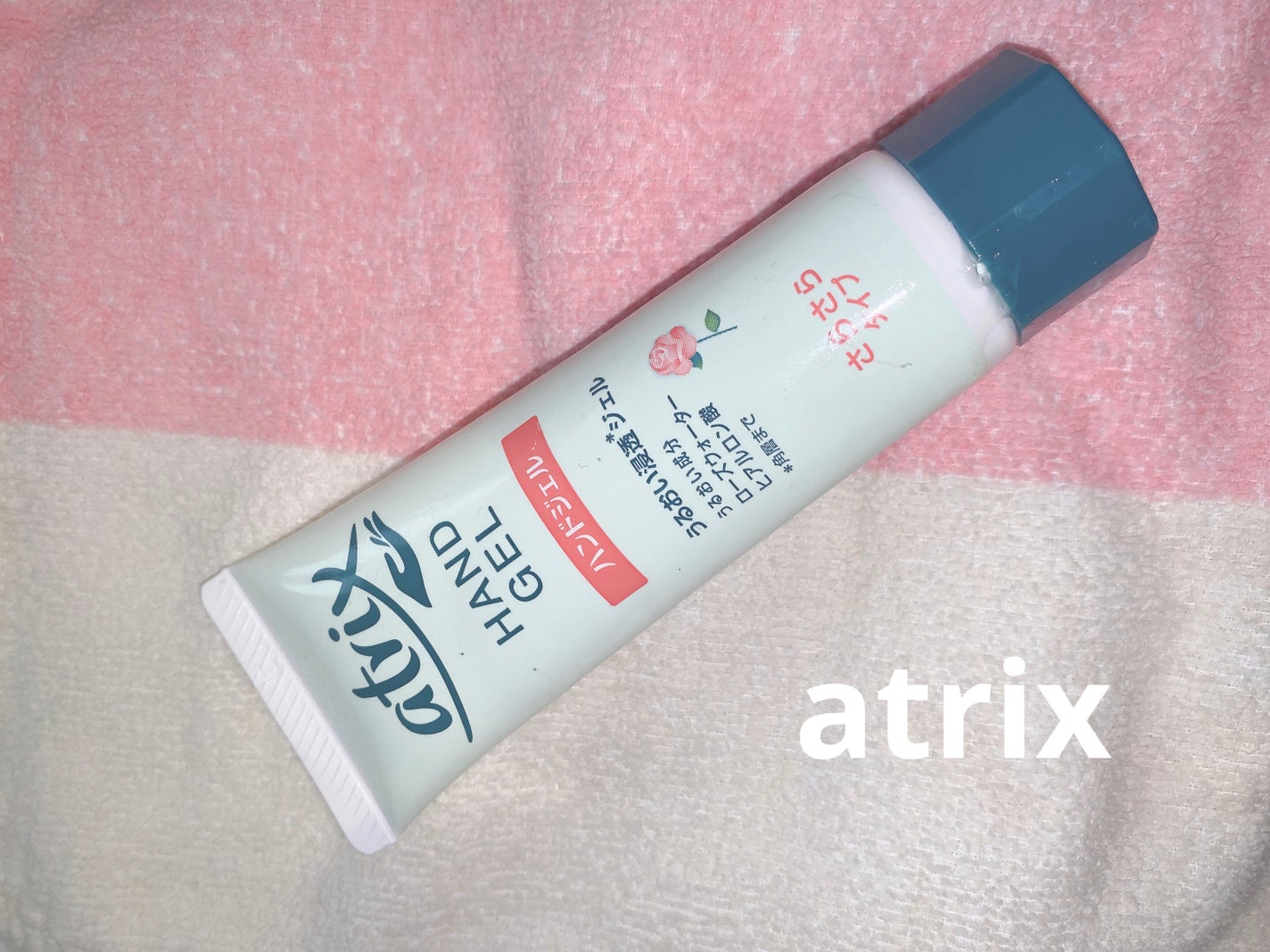 アトリックス ハンドジェル/アトリックス/ハンドジェルを使ったクチコミ(1枚目)