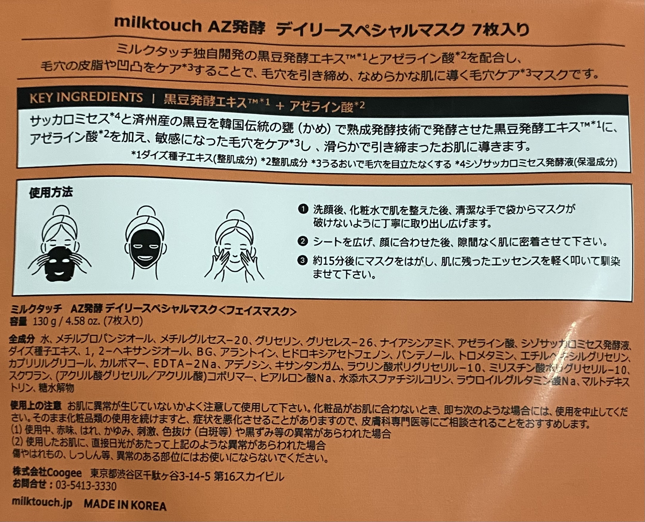 AZ発酵デイリースペシャルマスク/Milk Touch/シートマスク・パックを使ったクチコミ（2枚目）