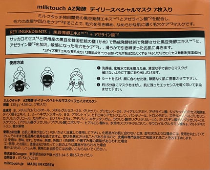 AZ発酵デイリースペシャルマスク/Milk Touch/シートマスク・パックを使ったクチコミ(2枚目)
