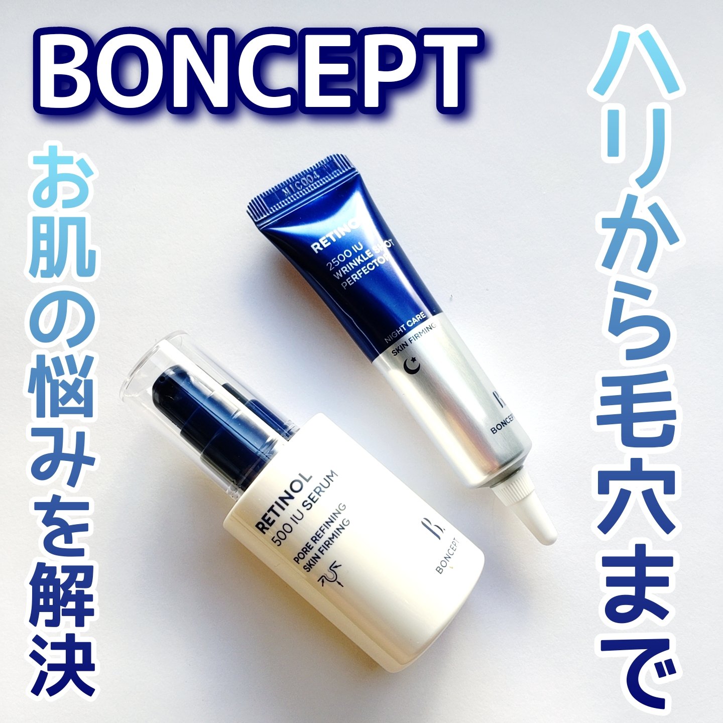 レチノール2500IUリンクルショットパーフェクター/BONCEPT/美容液を使ったクチコミ（1枚目）