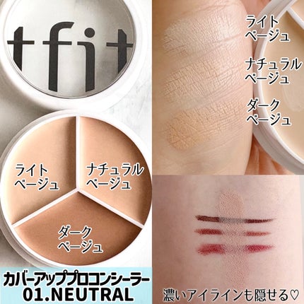 カバーアッププロコンシーラー/TFIT/パレットコンシーラーを使ったクチコミ(2枚目)