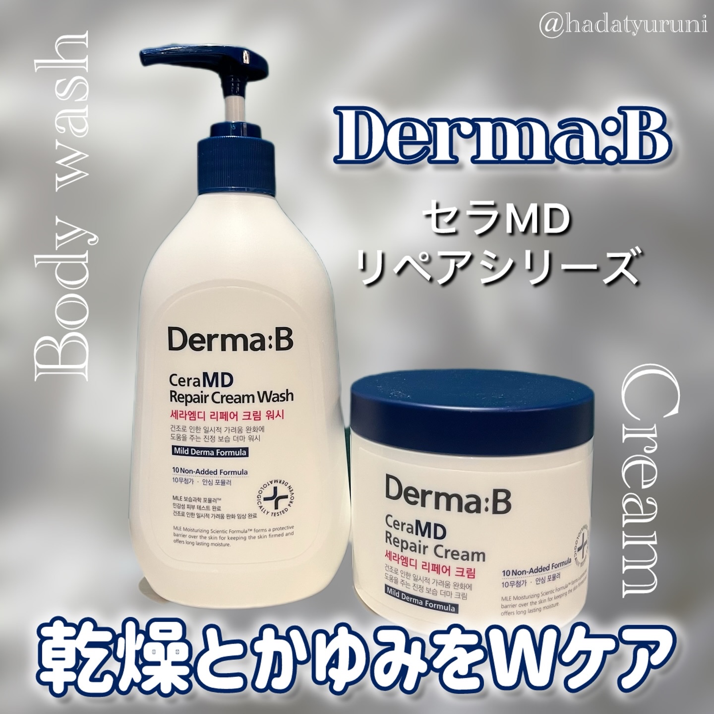 セラMD　リペアクリーム/Derma:B/ボディクリームを使ったクチコミ（1枚目）