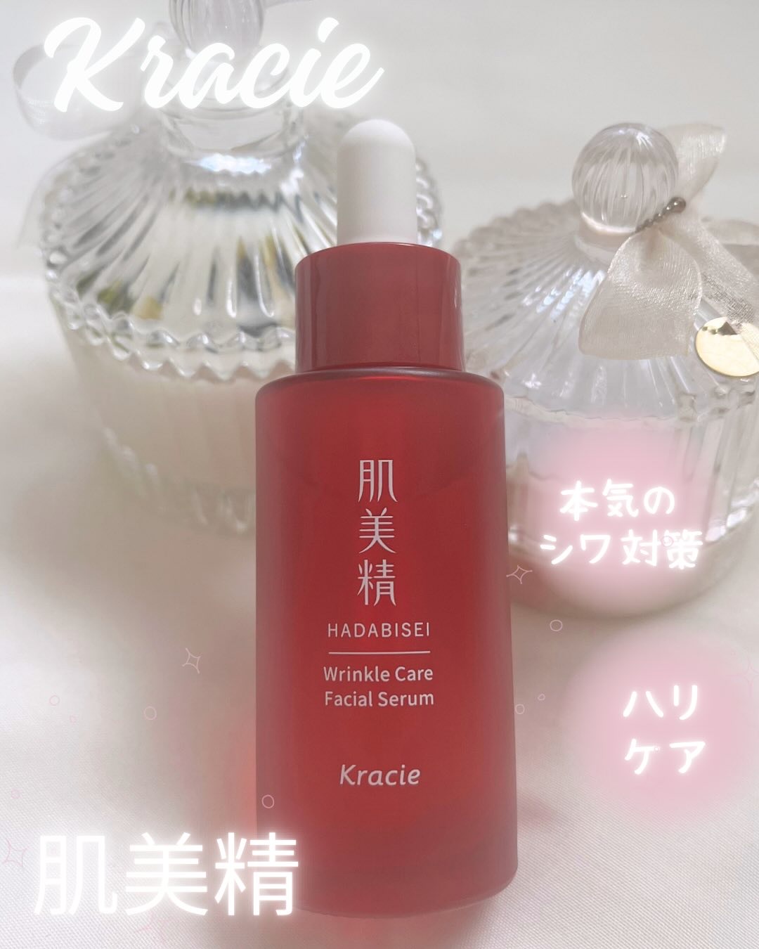 肌美精 薬用リンクル美容液 [医薬部外品]/肌美精/美容液を使ったクチコミ（1枚目）