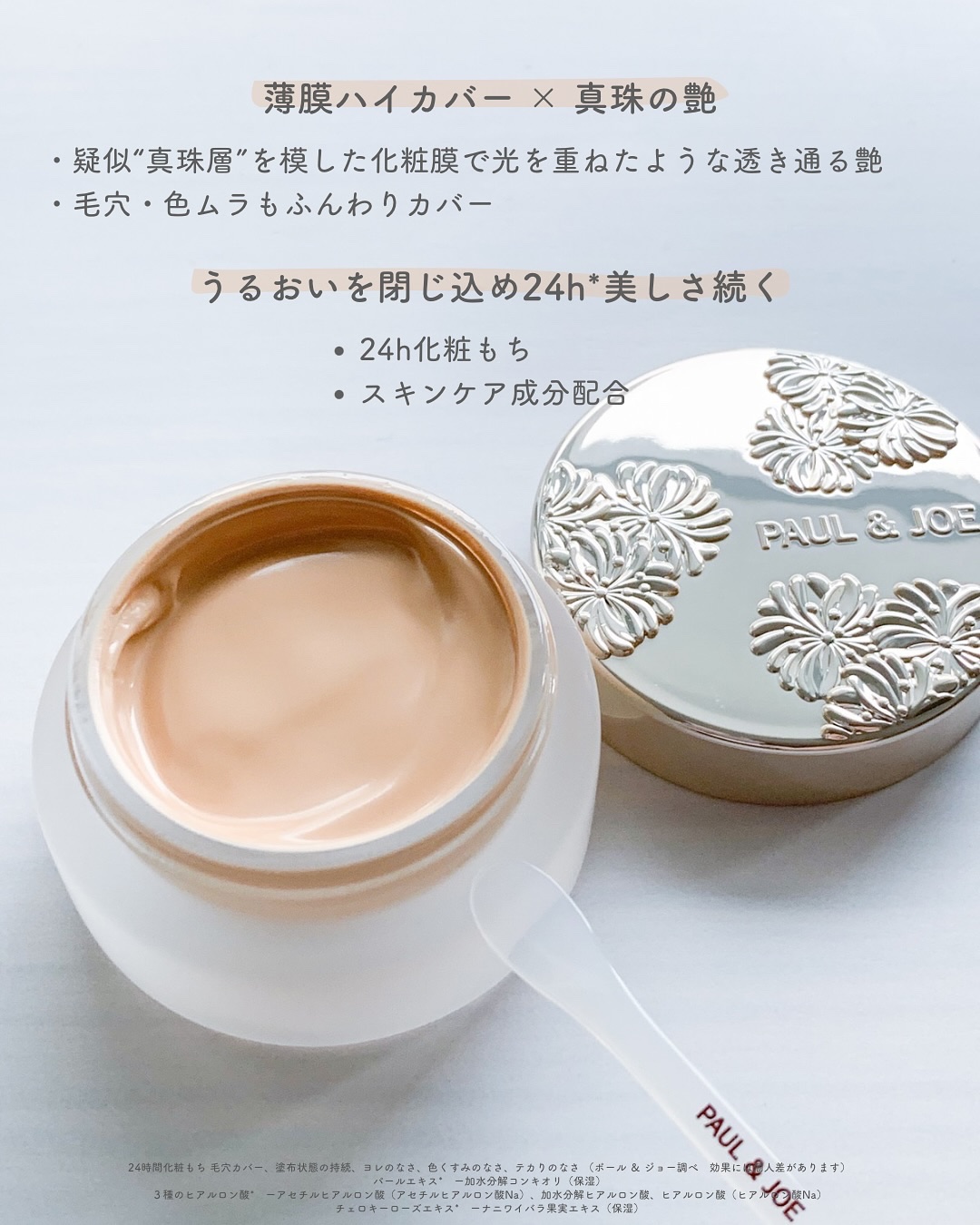 サブライム クリーム ファンデーション/PAUL & JOE BEAUTE/クリーム・エマルジョンファンデーションを使ったクチコミ（3枚目）