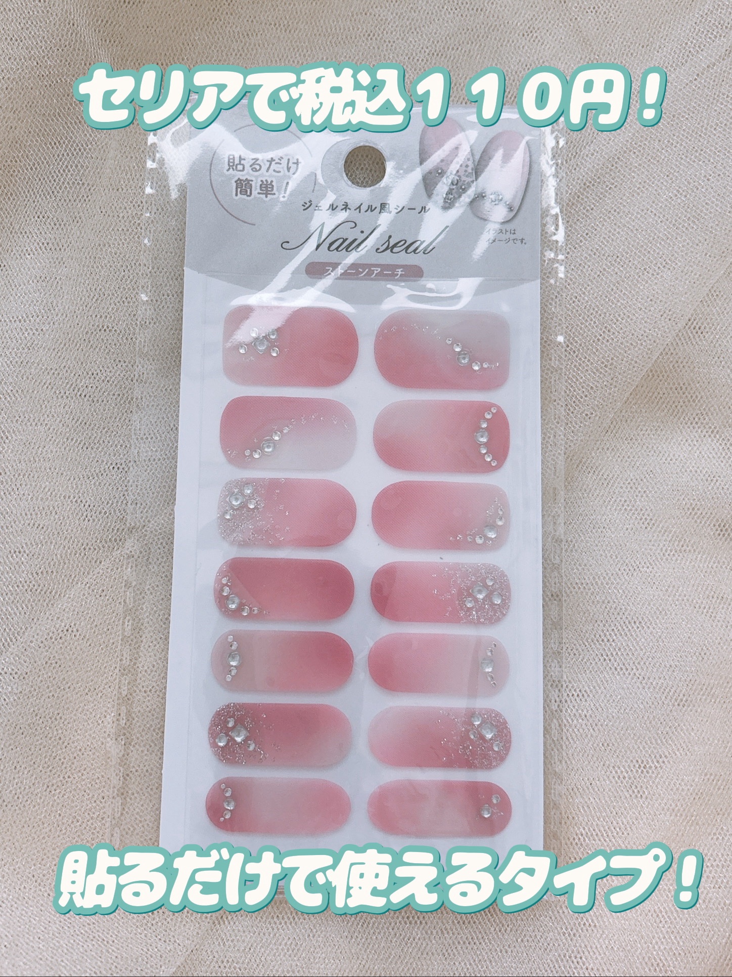 ジェルネイル風シール/セリア/ネイルシールを使ったクチコミ（2枚目）