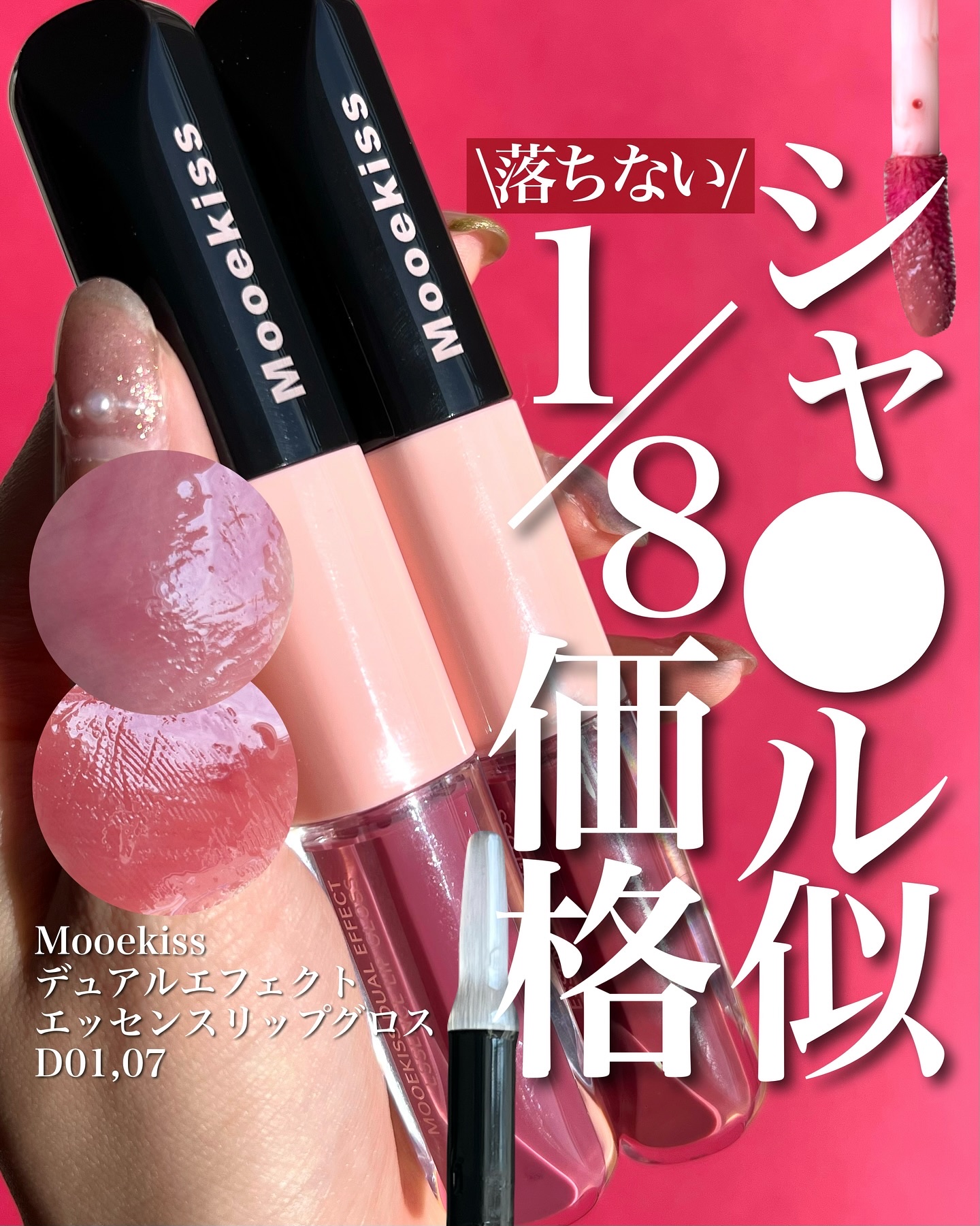 <トゥ●ュに似てる……！！！>
その上あちらの色展開で無かった色が
あってブルベ夏の私大歓喜🙌🏆✨✨
　
@charico2019 さんの投稿見て
一瞬で買いに行ったMooekissのリップ。
　
片側がカラーリップ、もう片側が
コート