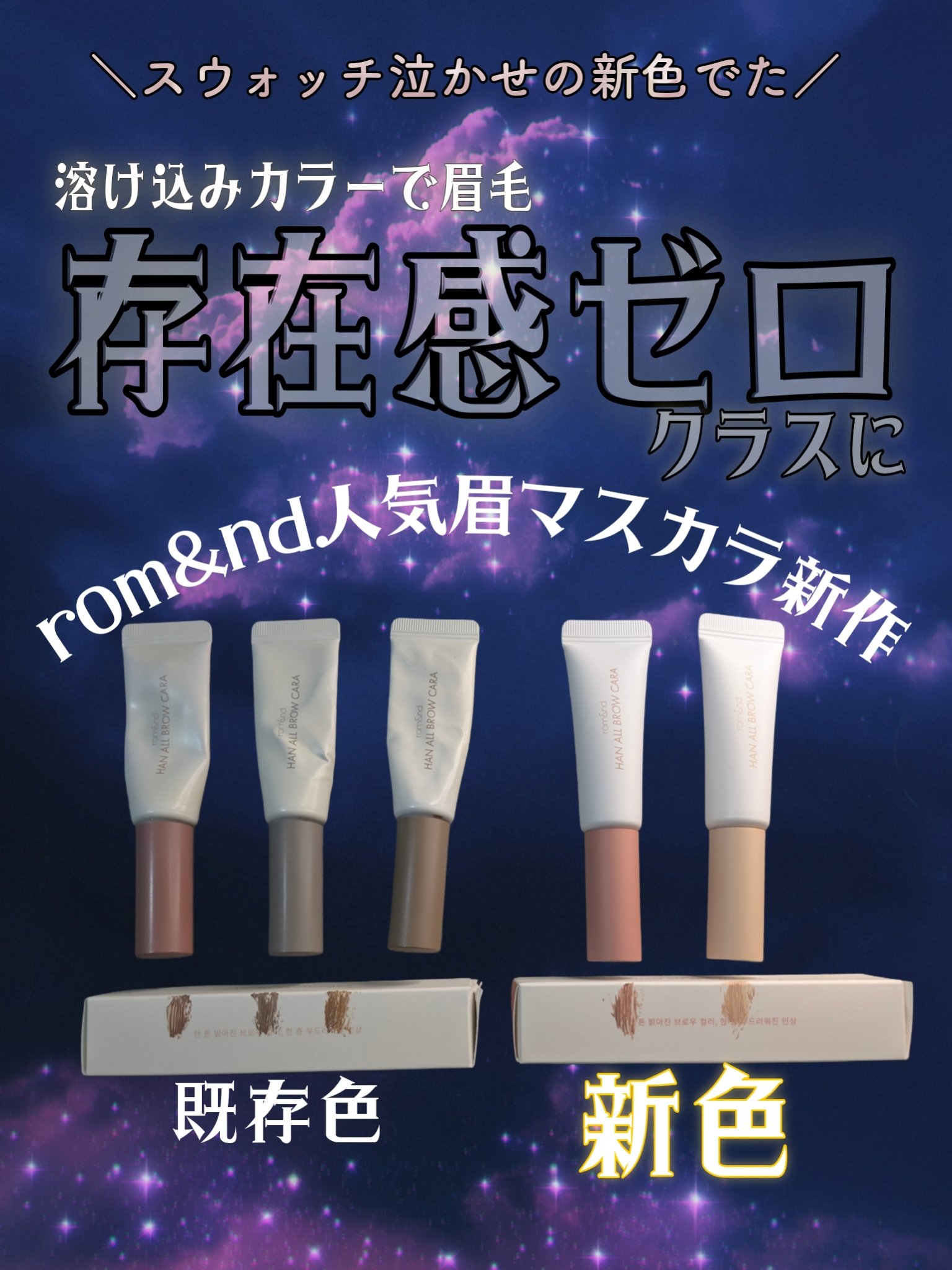 ハンオールブロウカラ/rom&nd/眉マスカラを使ったクチコミ（1枚目）