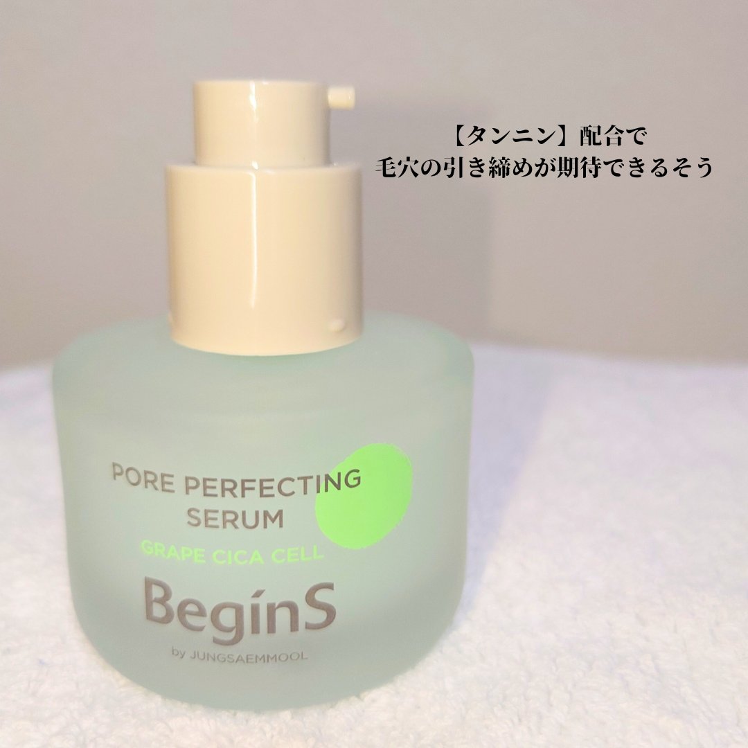 Pore Perfecting Serum/BeginS by JUNGSAEMMOOL/美容液を使ったクチコミ（2枚目）