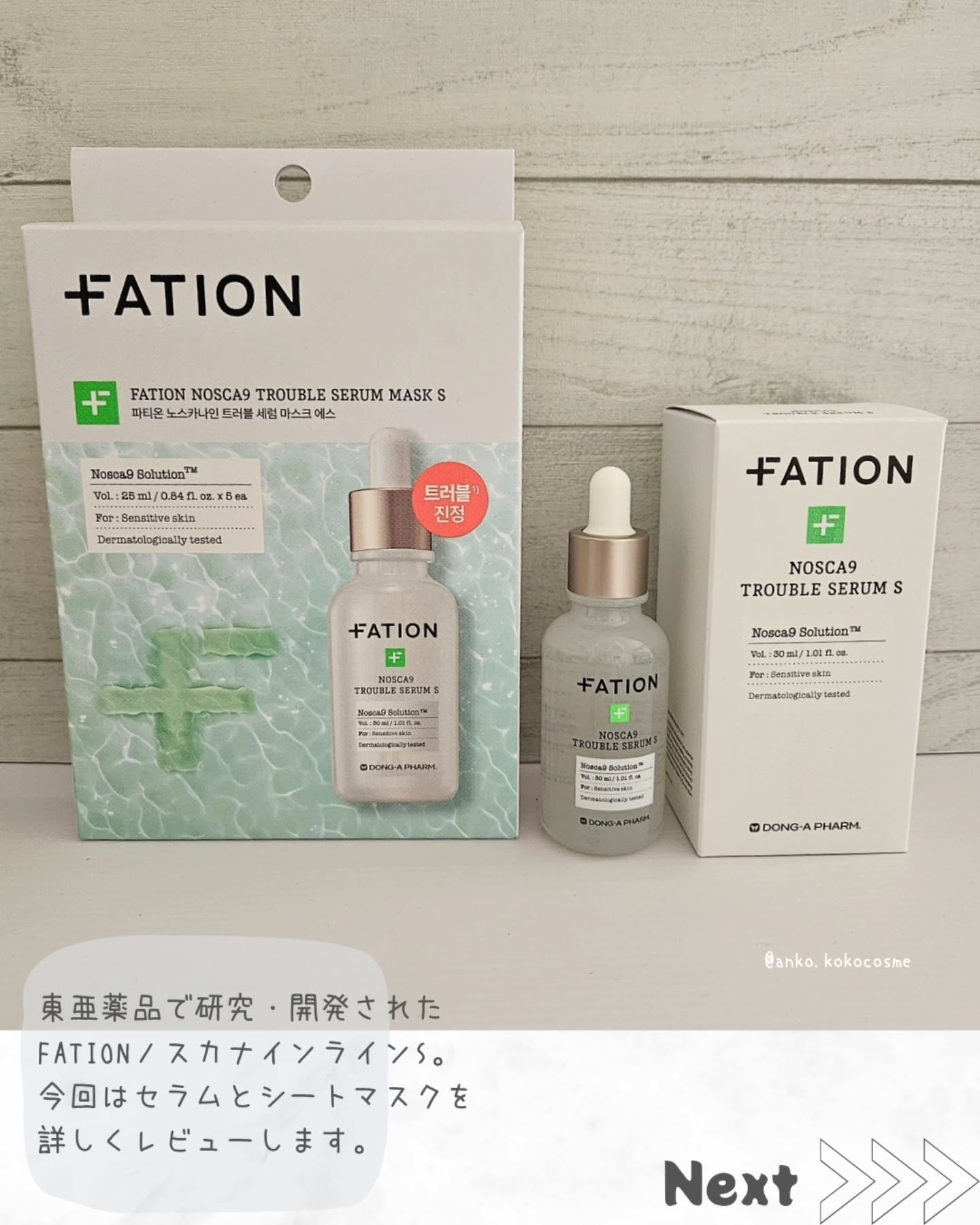 ノスカナイン T セラムマスク S/FATION/シートマスク・パックを使ったクチコミ（2枚目）