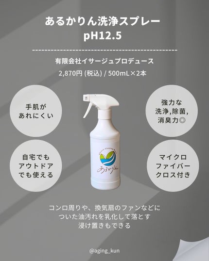 あるかりん/イサージュプロデュース/その他を使ったクチコミ(2枚目)