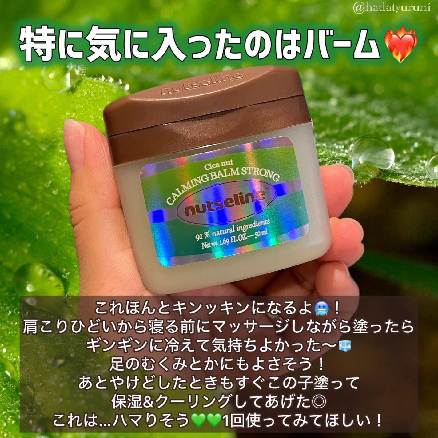 Cica nut CALMING BALM STRONG/nutseline/フェイスバームを使ったクチコミ(5枚目)