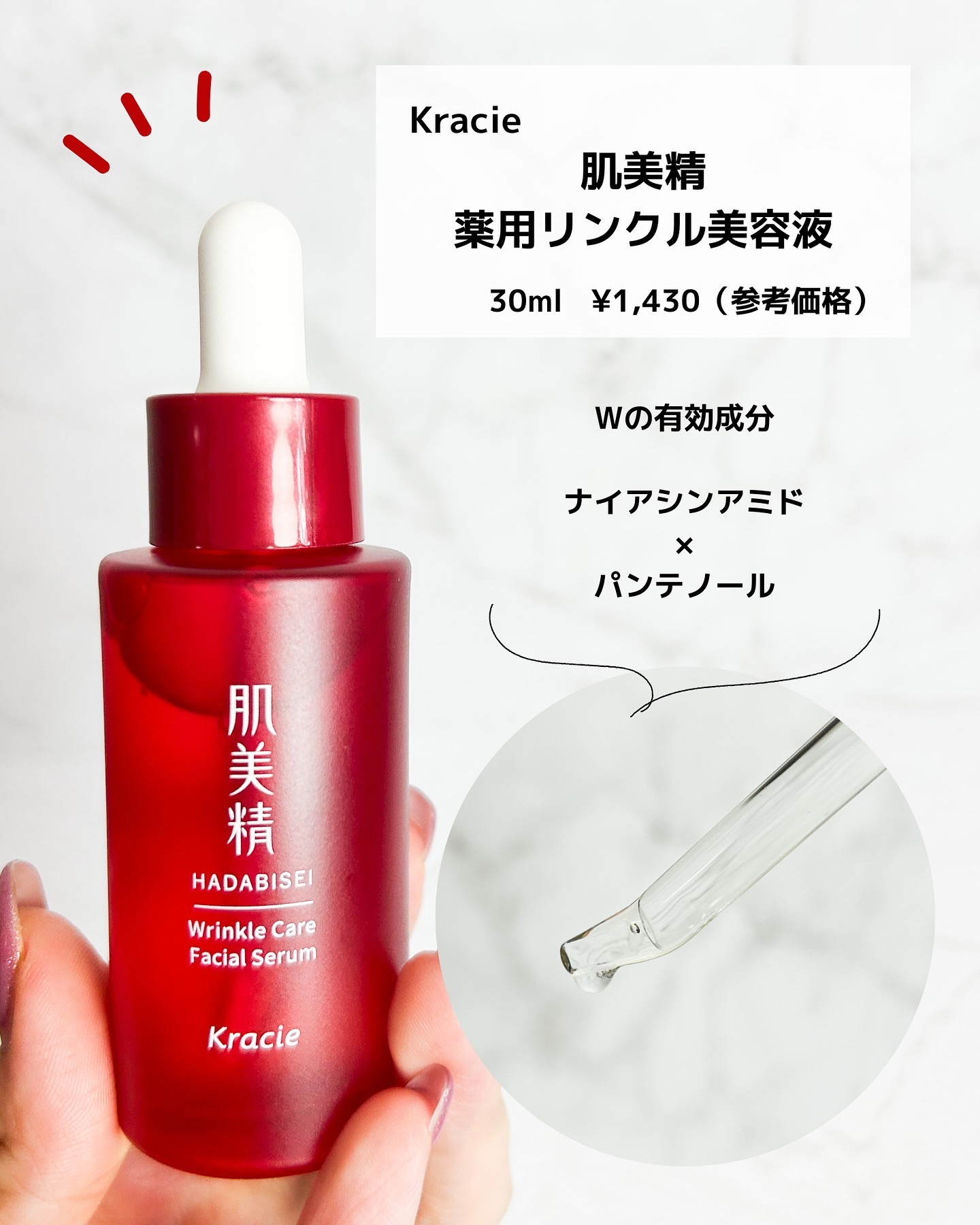 肌美精 薬用リンクル美容液 [医薬部外品]/肌美精/美容液を使ったクチコミ（2枚目）