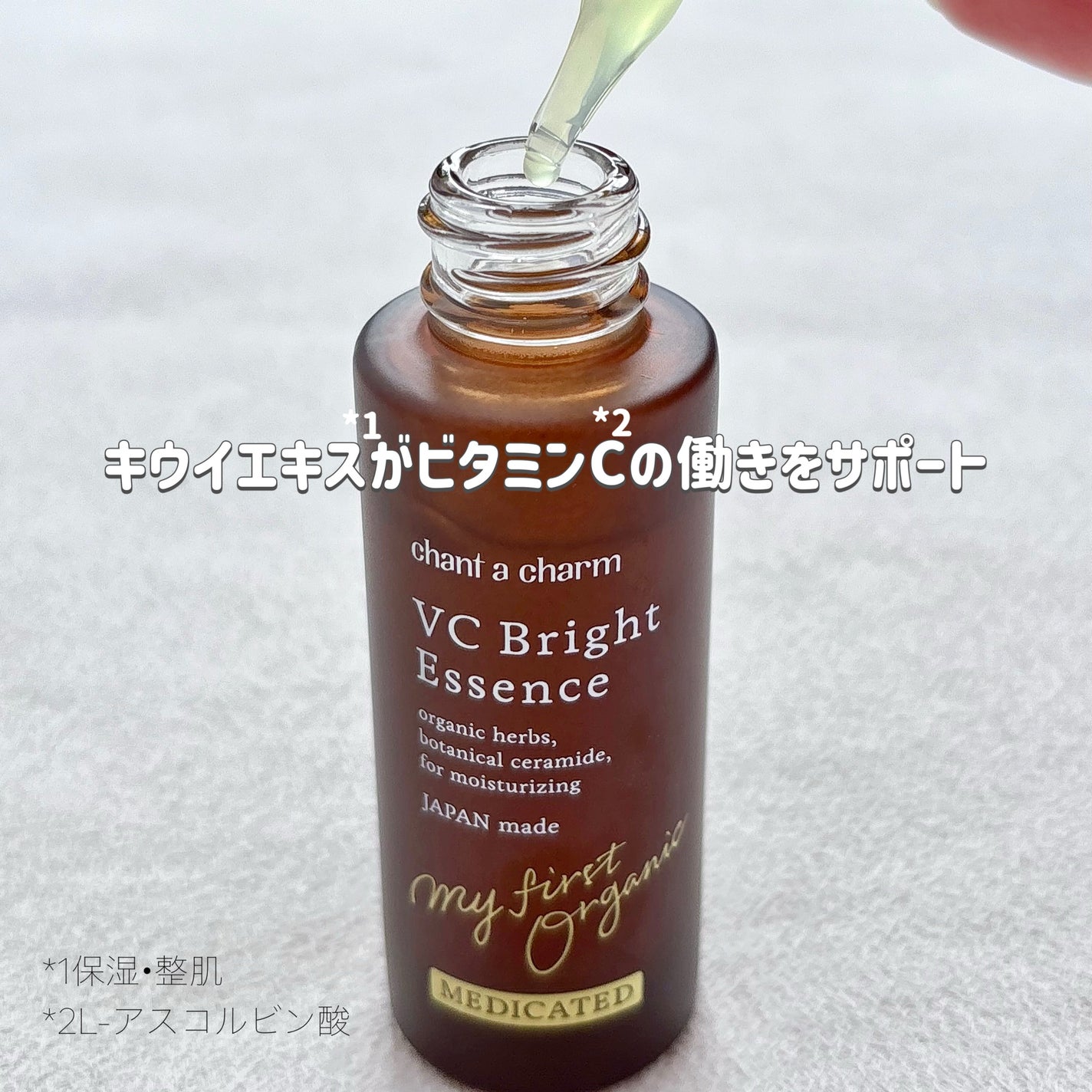 薬用VC ブライトエッセンス/chant a charm /美容液を使ったクチコミ(3枚目)