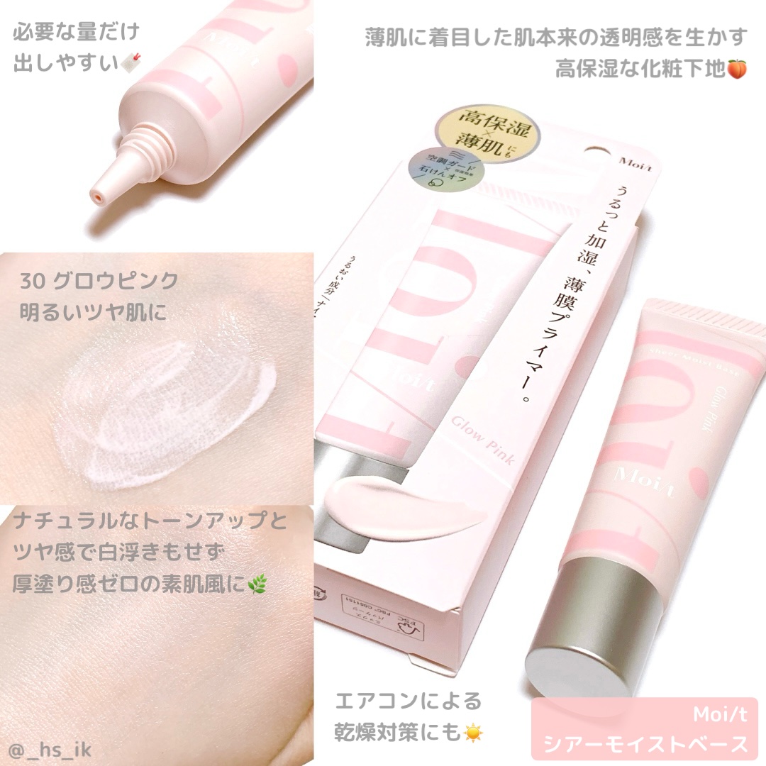 モイット　シアーモイストベース/エリザベス/化粧下地を使ったクチコミ（1枚目）