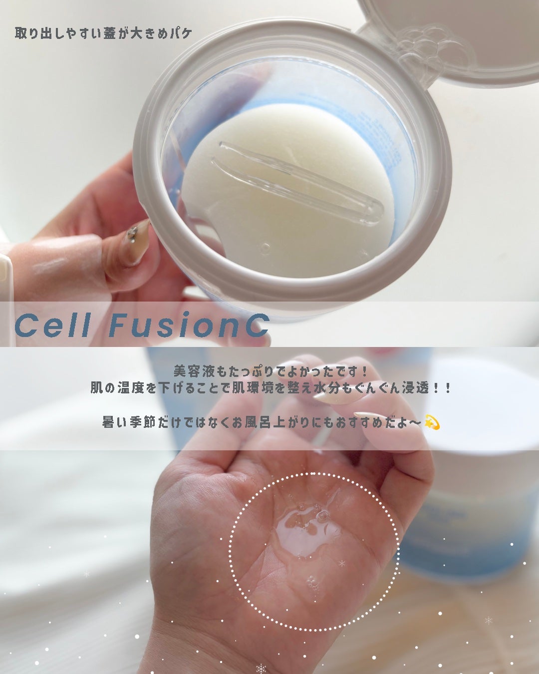 ポストアルファクーリングパッド/Cell Fusion C(セルフュージョンシー)/トナーパッドを使ったクチコミ(4枚目)