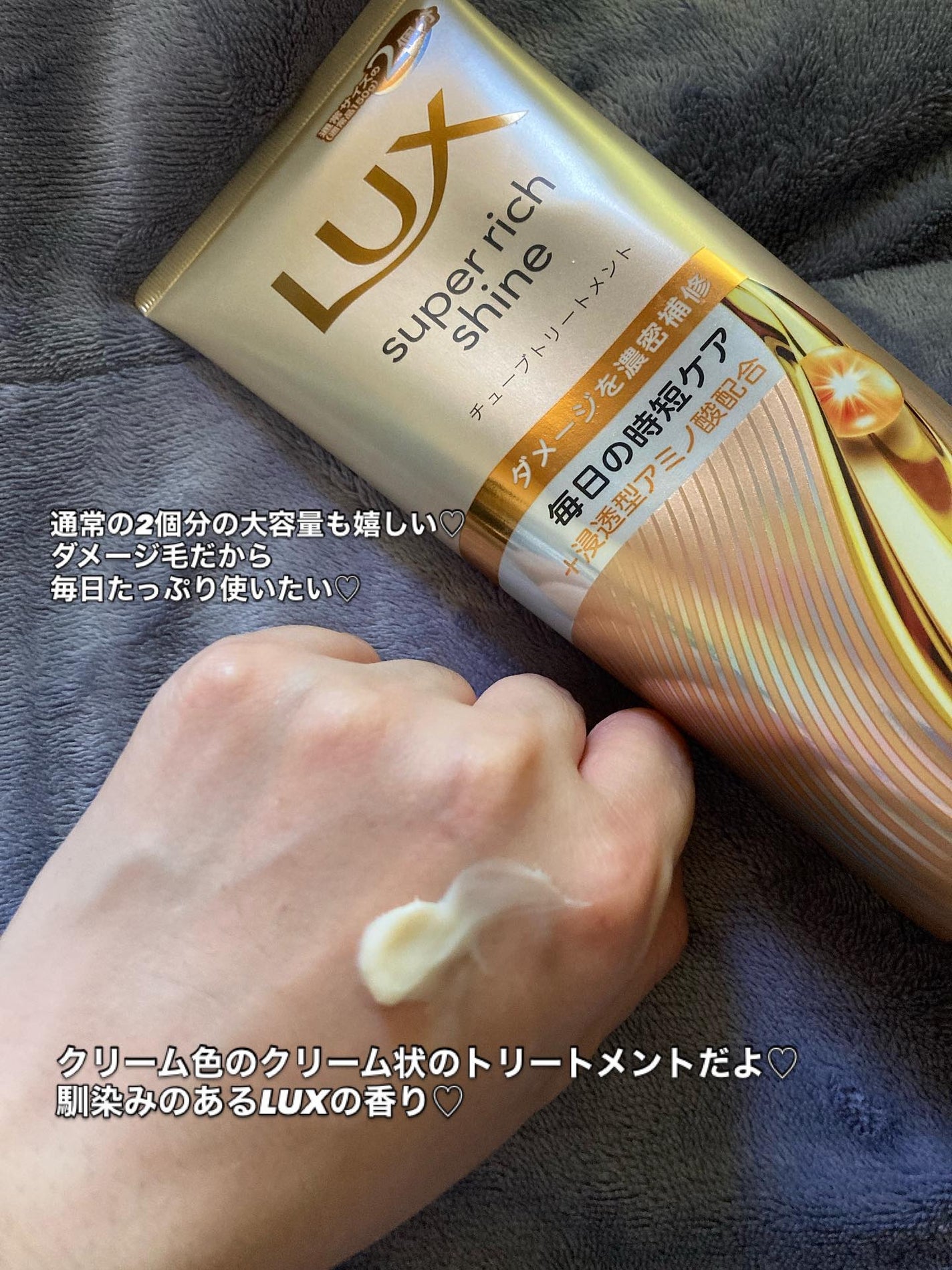 ラックス スーパーリッチシャイン ダメージリペア 補修チューブトリートメント/LUX/洗い流すヘアトリートメントを使ったクチコミ(2枚目)