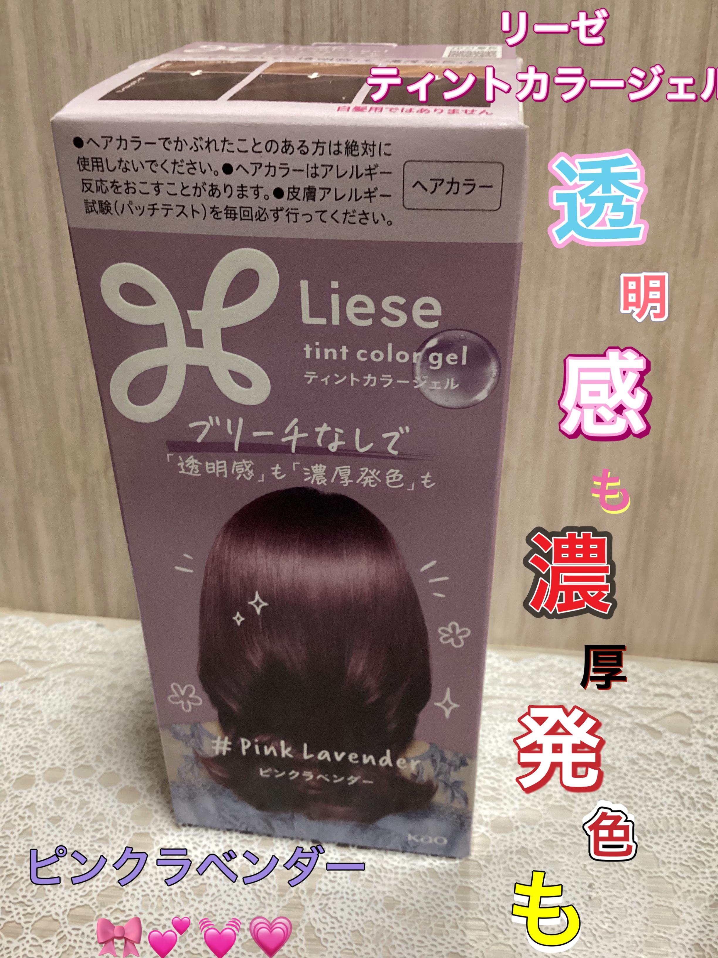 リーゼ ティントカラージェル ピンクラベンダー/リーゼ/ヘアカラーを使ったクチコミ（1枚目）