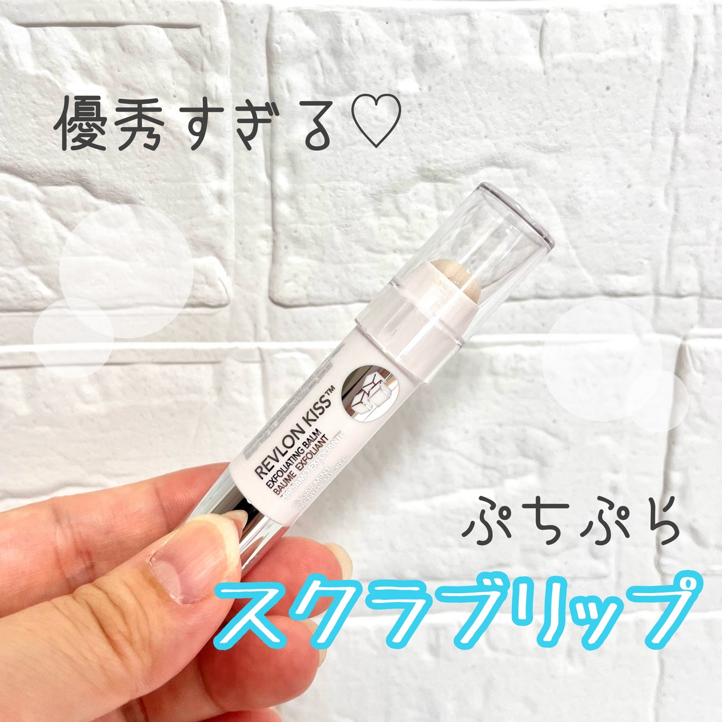 レブロン キス シュガー スクラブ/REVLON/リップスクラブを使ったクチコミ(1枚目)