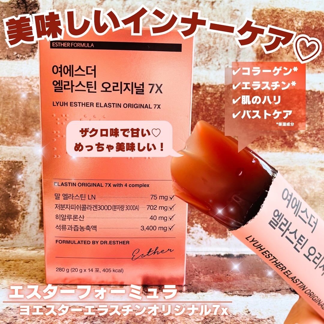 ヨエスターエラスチンオリジナル７X/ESTHER FORMULA/美容サプリメントを使ったクチコミ（1枚目）