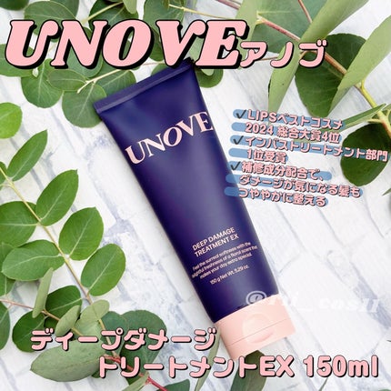 ディープダメージトリートメントEX/UNOVE/洗い流すヘアトリートメントを使ったクチコミ(1枚目)