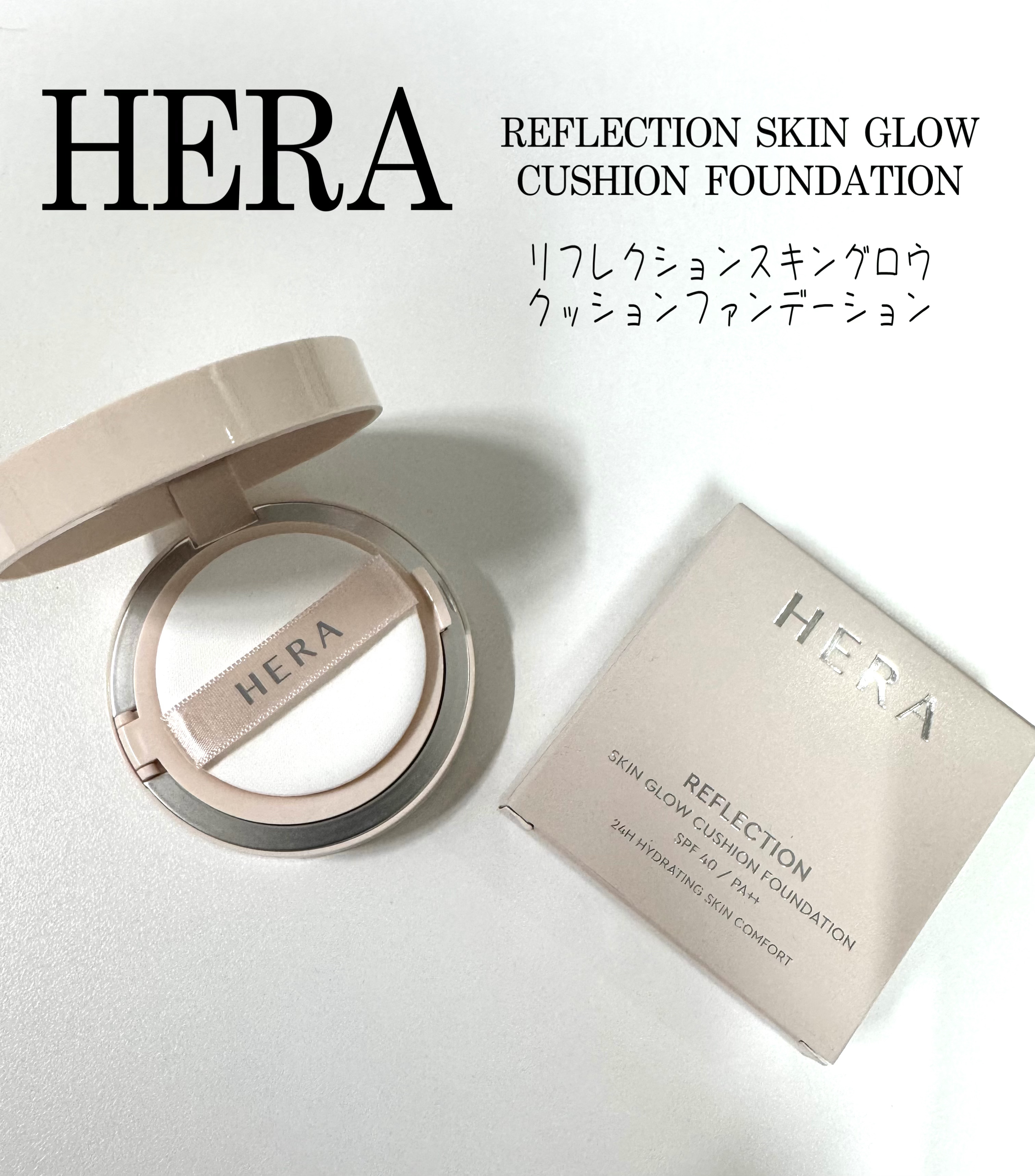 リフレクション スキン グロウ クッション ファンデーション/HERA/クッションファンデーションを使ったクチコミ（1枚目）