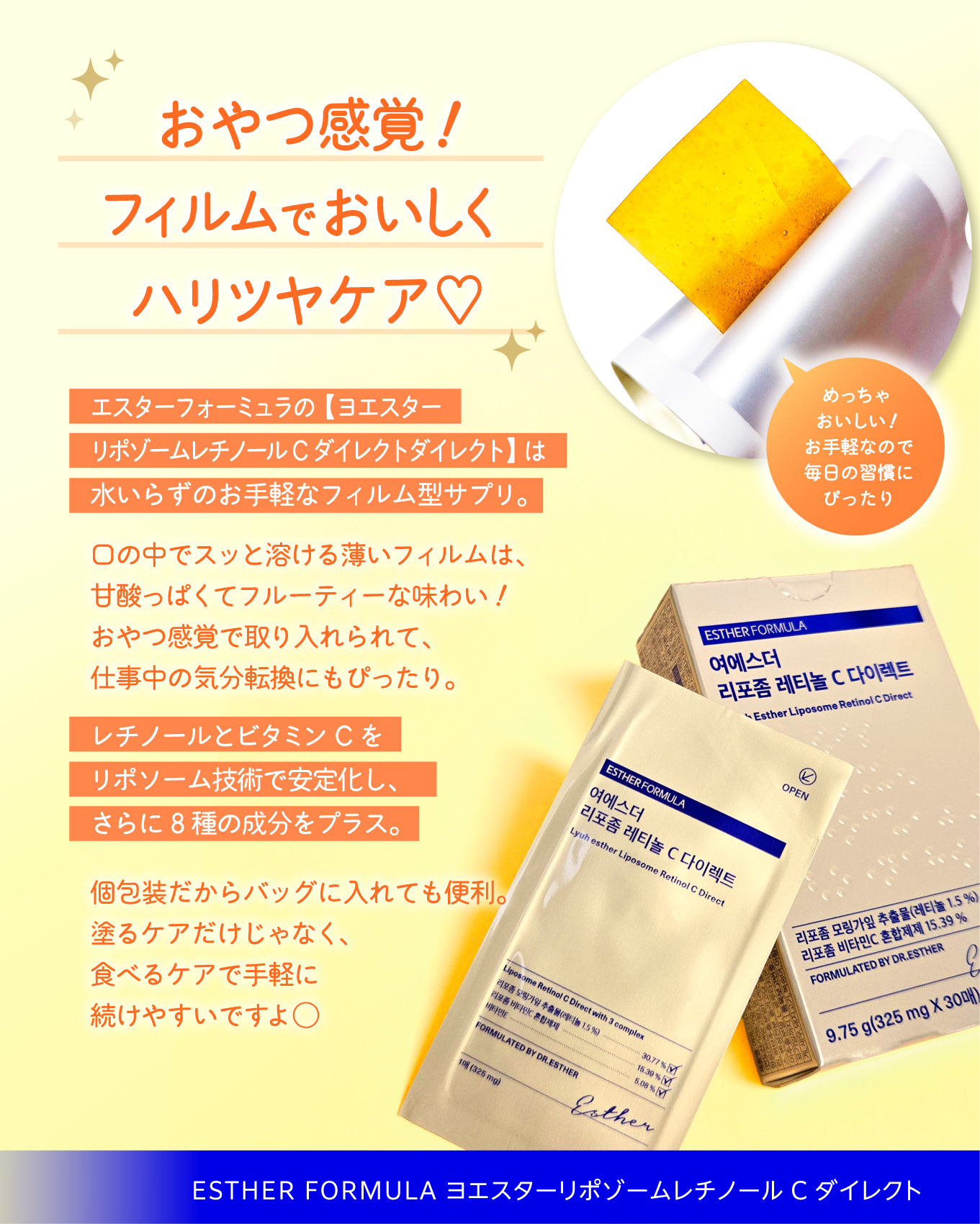 ヨエスターリポソームレチノールCダイレクトフィルム/ESTHER FORMULA/美容サプリメントを使ったクチコミ（3枚目）